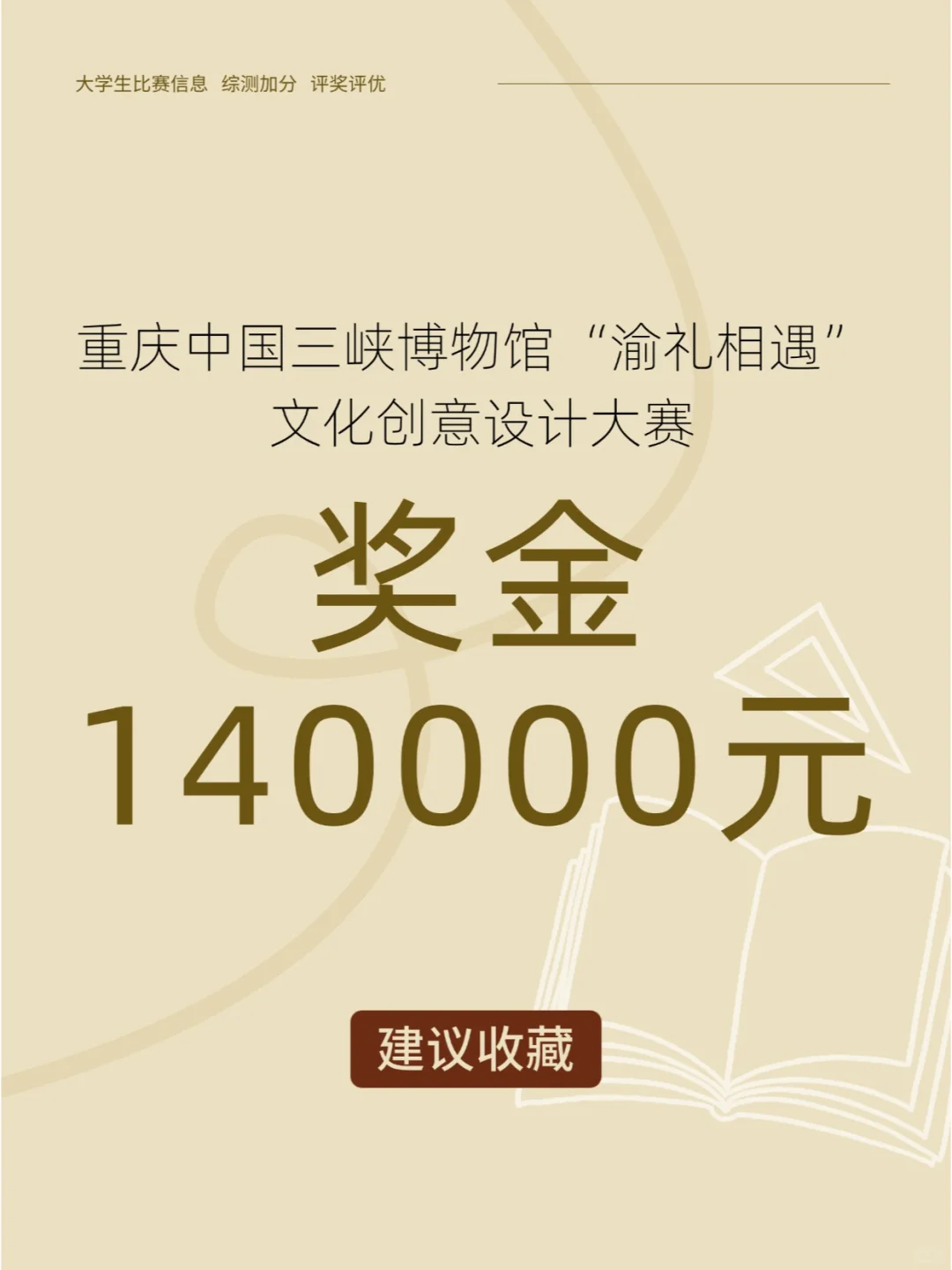 三峡博物馆文创设计大赛！一等奖30000元