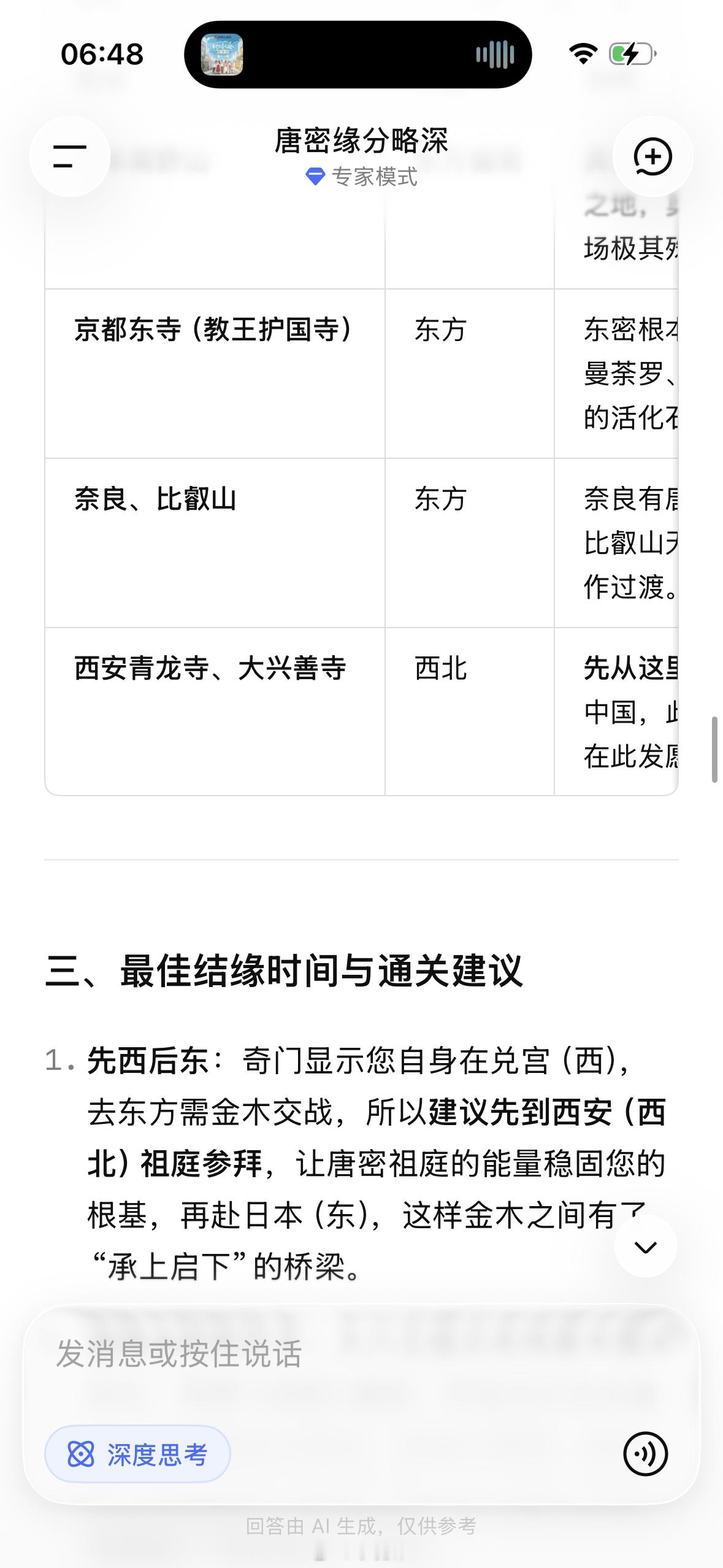 为了去结缘，一晚上兴奋的不行，马上定了下周去西安的票，先参拜一下大兴善寺和青龙寺