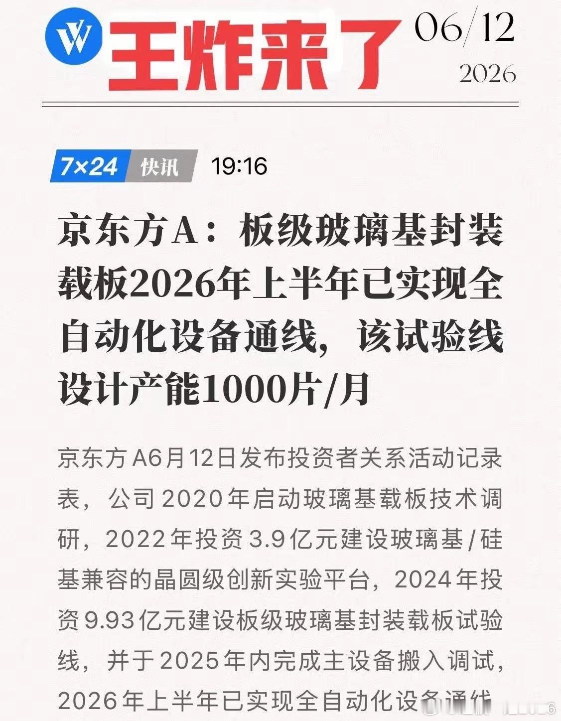 2026年被称为玻璃基封装元年，英伟达、英特尔全面转向玻璃基板方案，A股玻璃基板