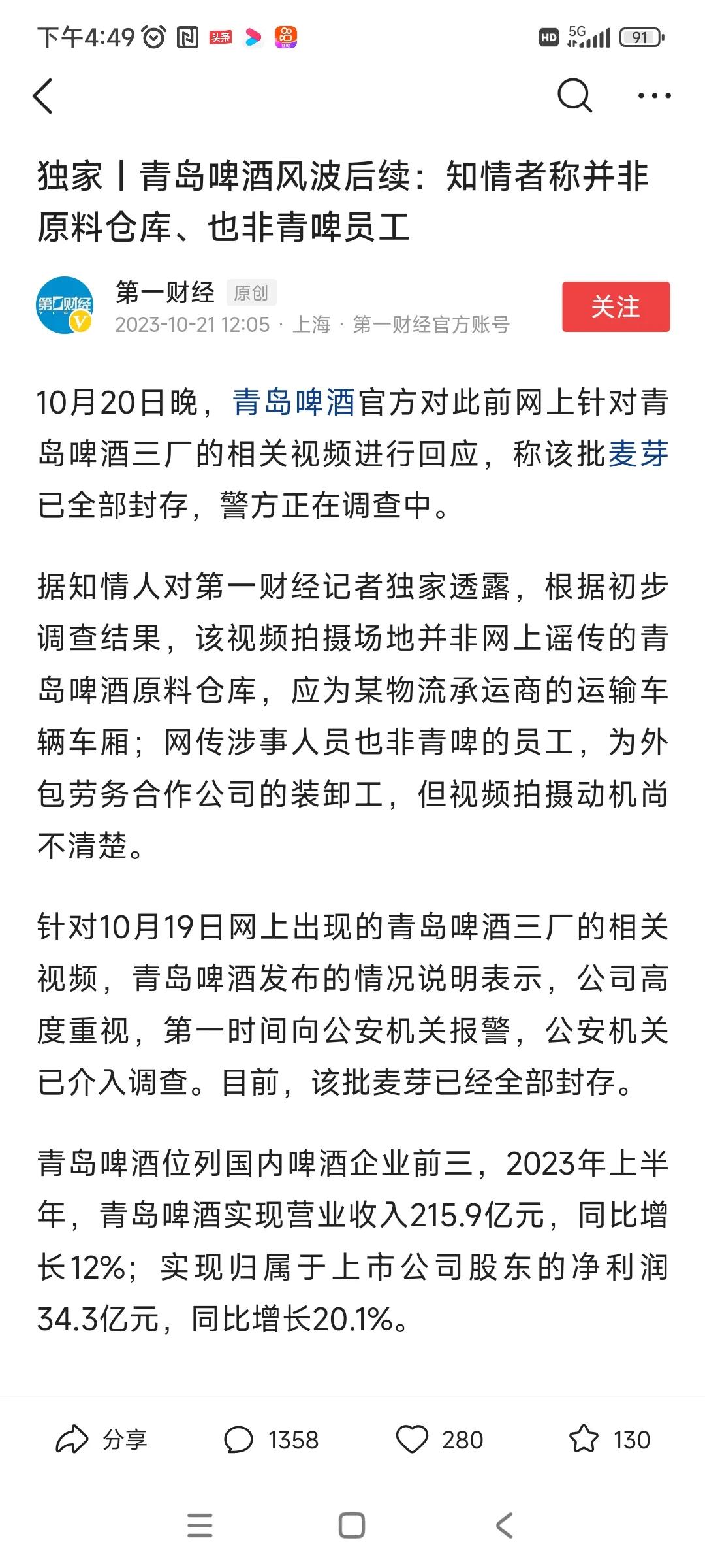 感觉这个知情人就是来公关的[灵光一闪]