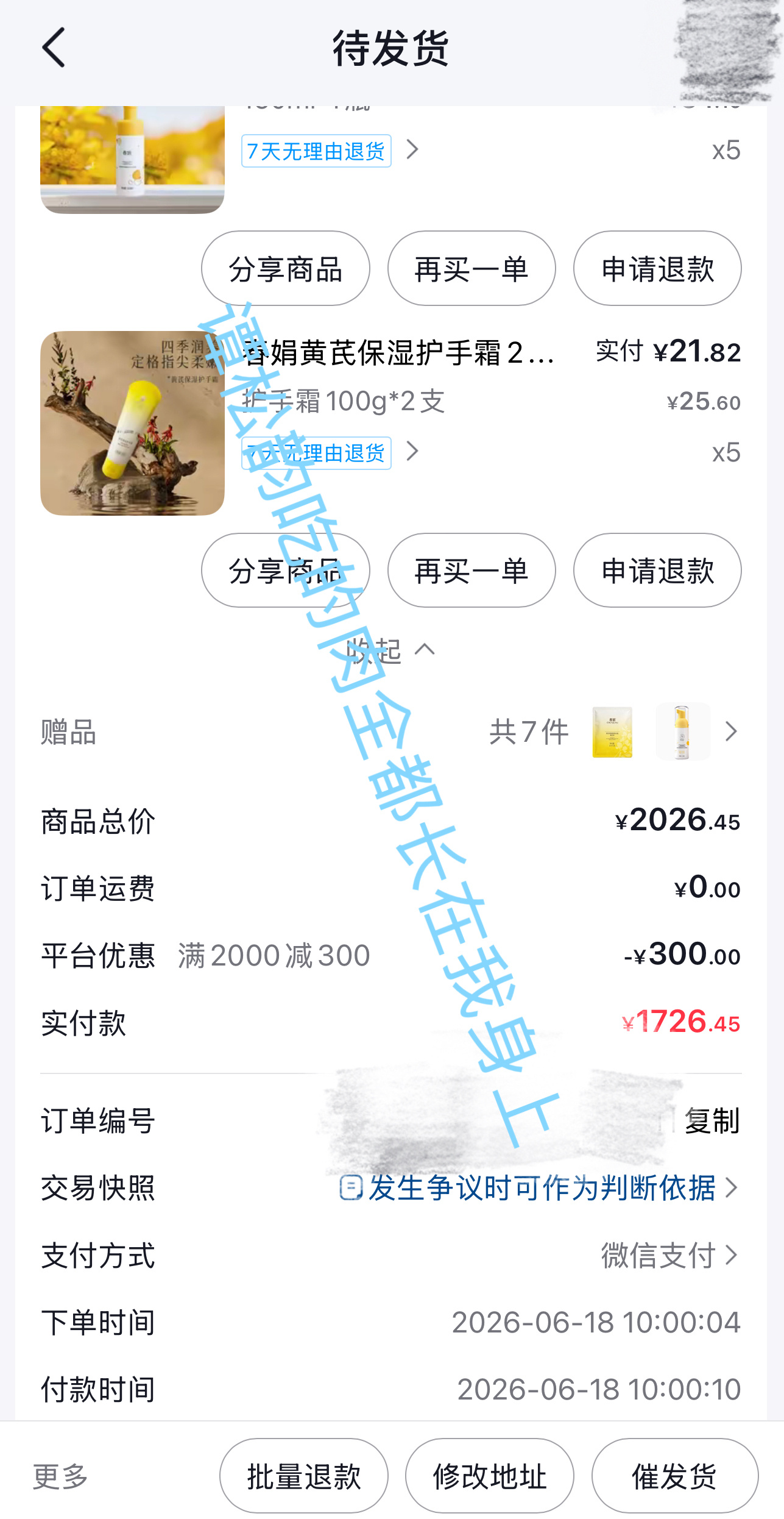 谭松韵  tsy春娟谭松韵一起好气色 tsy谭松韵春娟品牌代言人 又拿下一张亲签