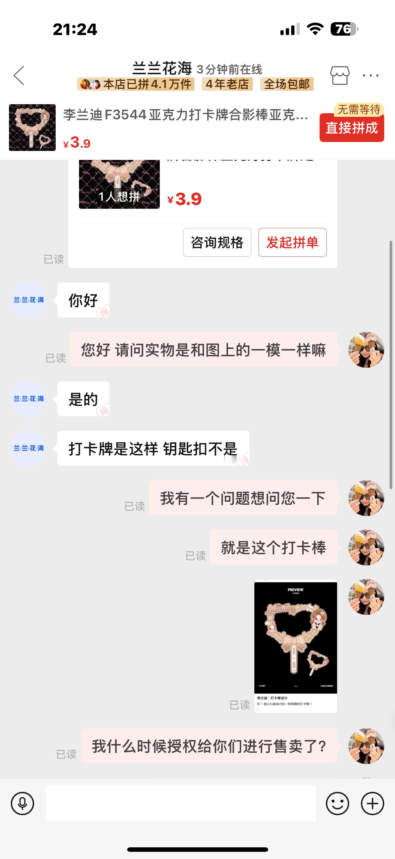 我说pdd商家你也太恶劣了吧！！ 还是我的水印打少了[微笑] ​​​