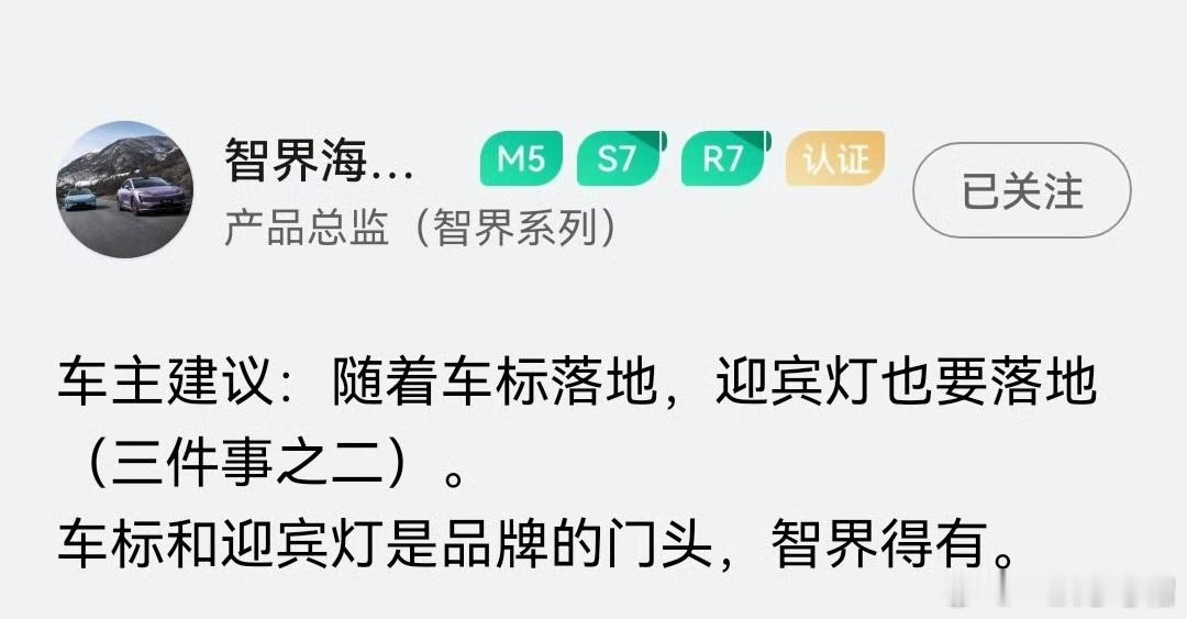 享界和智界的车标都要即将落地。车标是品牌门头，只要商标流程走完，第一时间就会安排