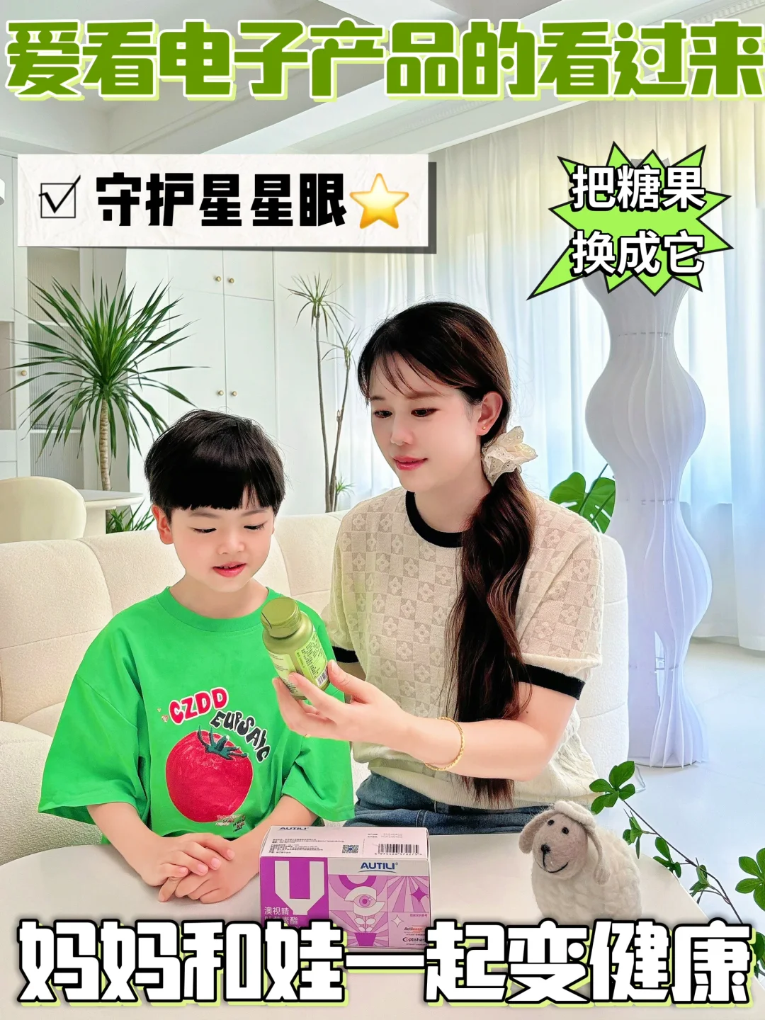 爱看手机📱有救了！妈和娃一起变健康～