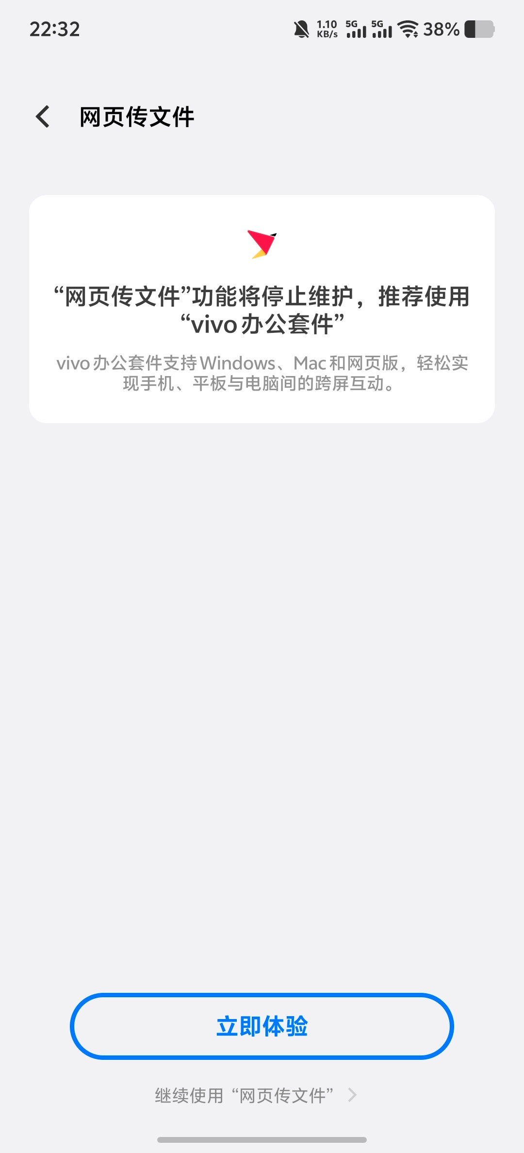用vivo互传的网页传文件用习惯了，今天发现即将停止维护，赶紧给电脑下了个viv