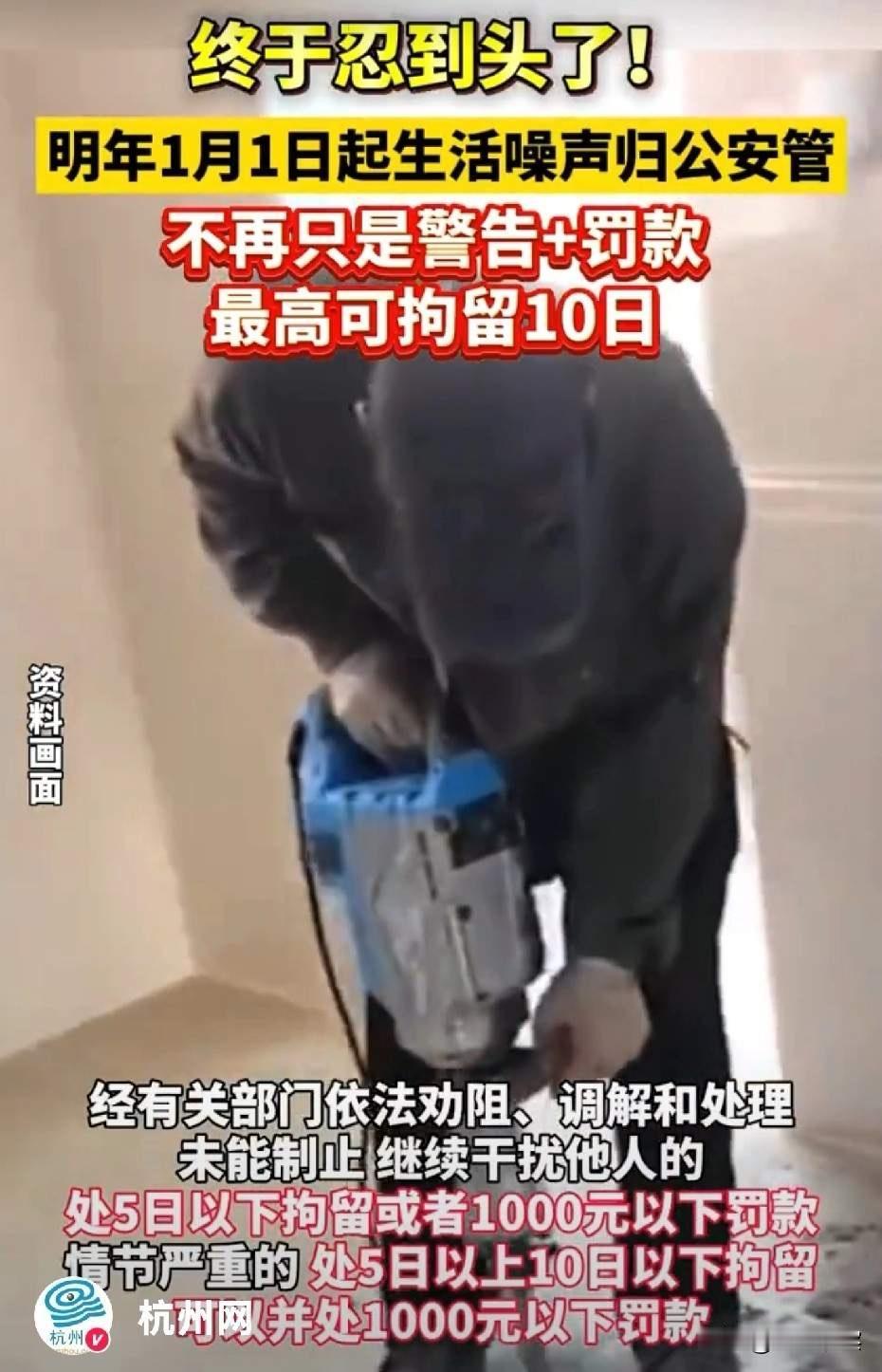 根据新华社快看消息，新的《治安管理处罚法》将于2026年1月1日起正式施行。在噪