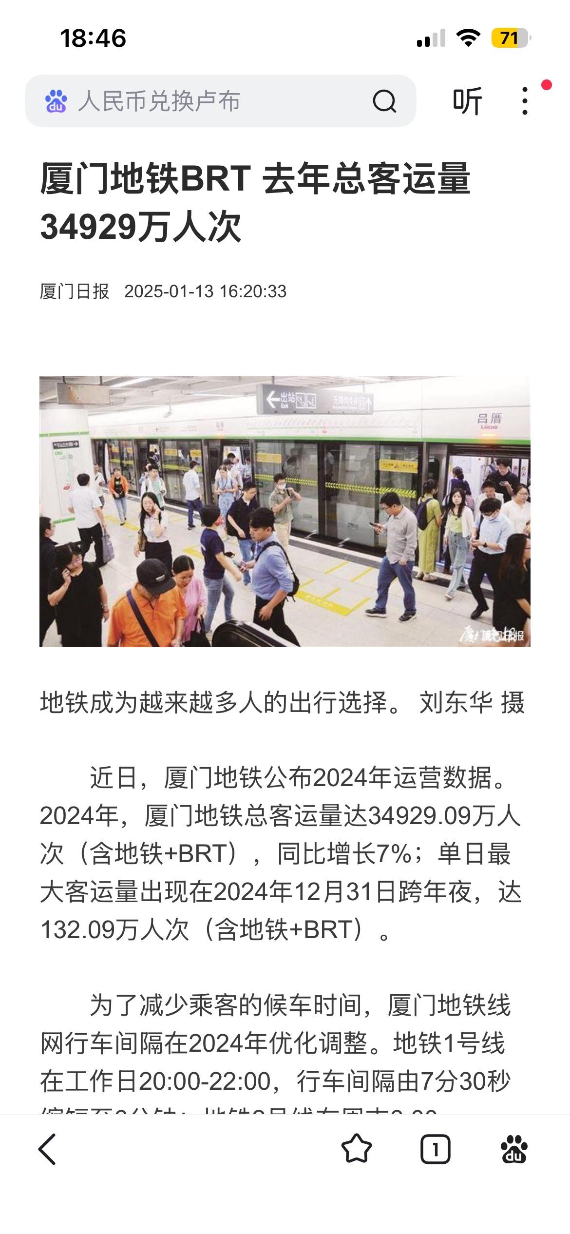 厦门地铁，条数，通车里程，主营营收，利润，负债率，客流，科技性，全被福州力压；唯