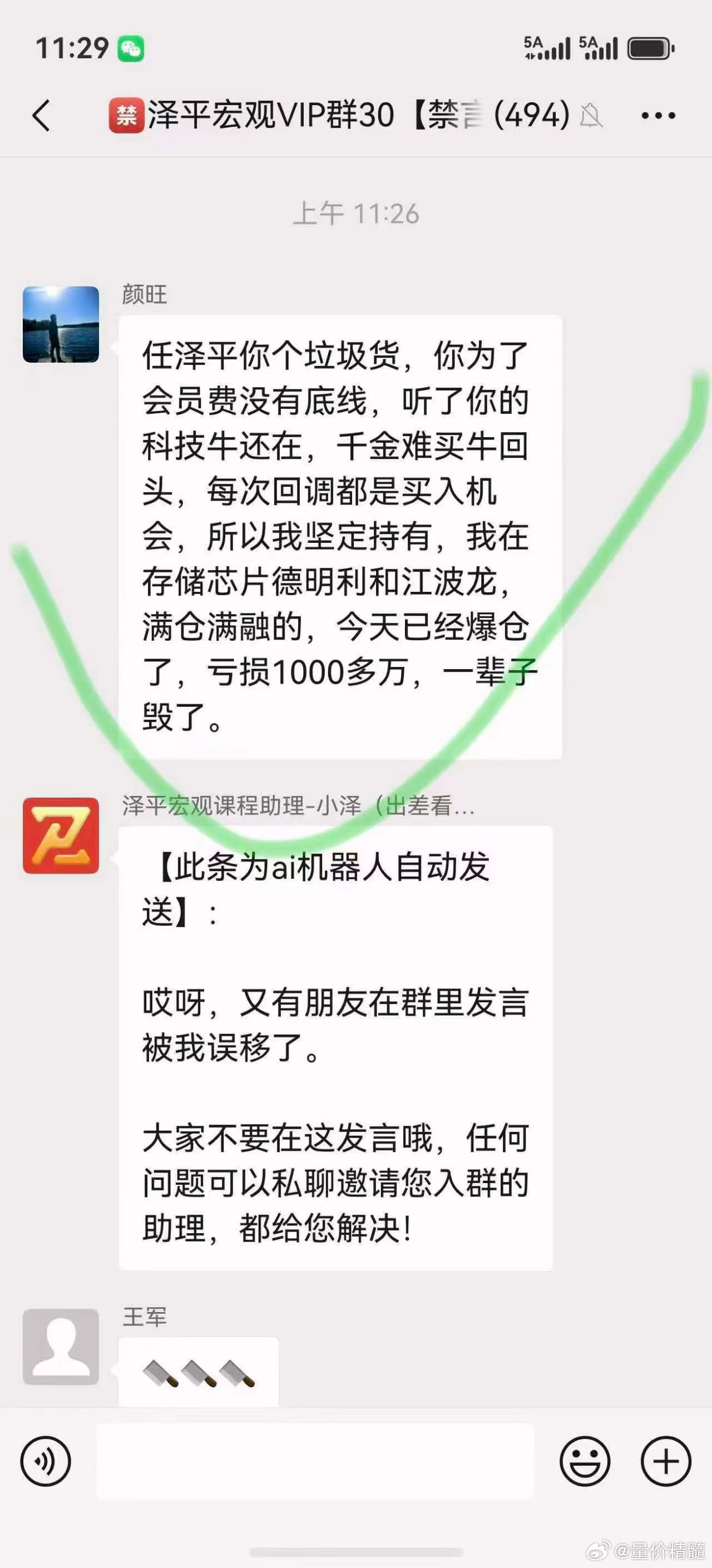 前段时间，就发现这家伙的套路，跟上海某位大师的套路十分相似，不断的重复+强调某个