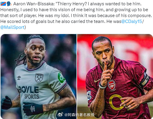 万-比萨卡：“蒂埃里·亨利？我一直都想成为他。说实话，我曾经幻想过自己成为他那样
