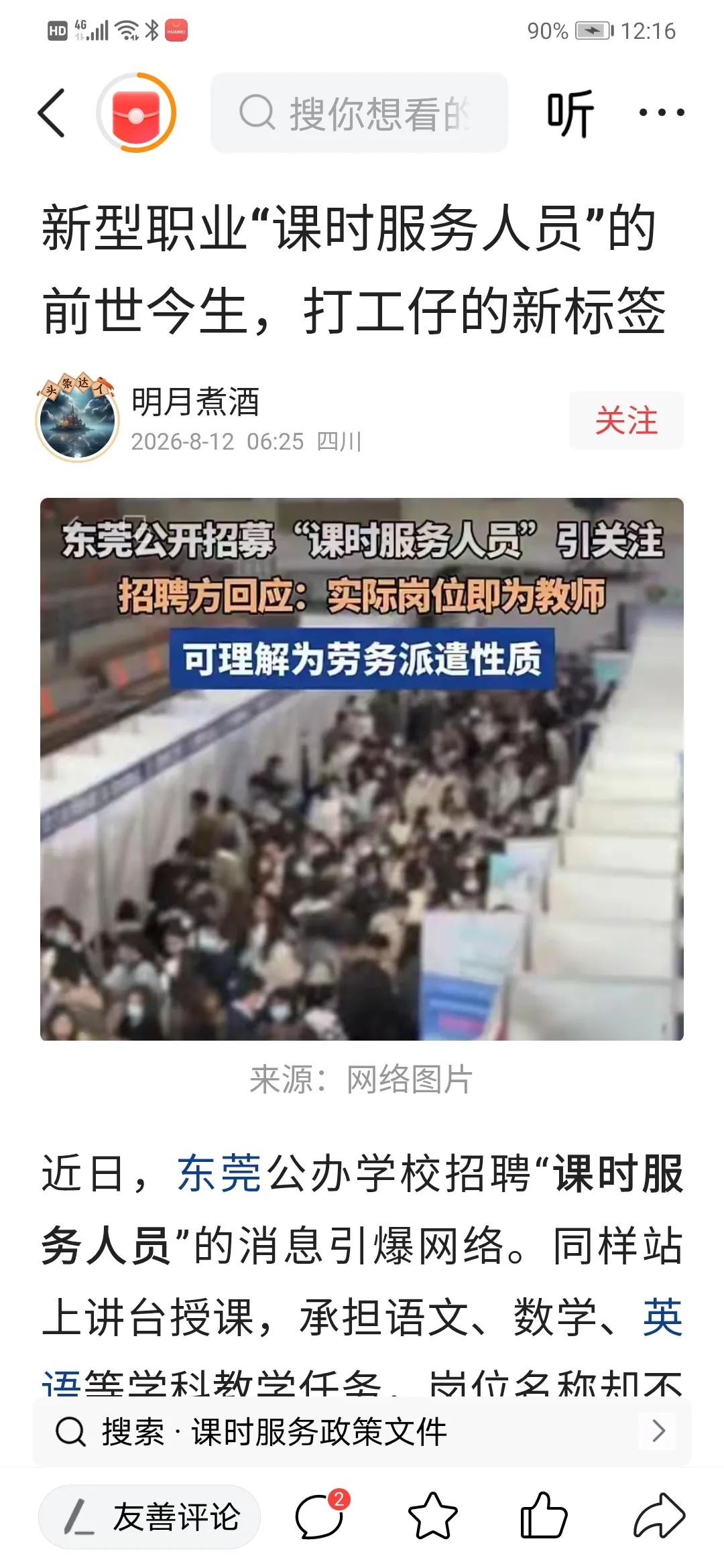代课老师、临聘老师、课时服务人员（叔叔、阿姨）！