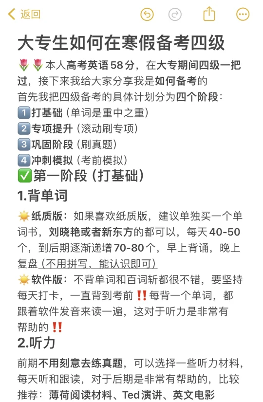 ✅大专生如何在寒假备考四级