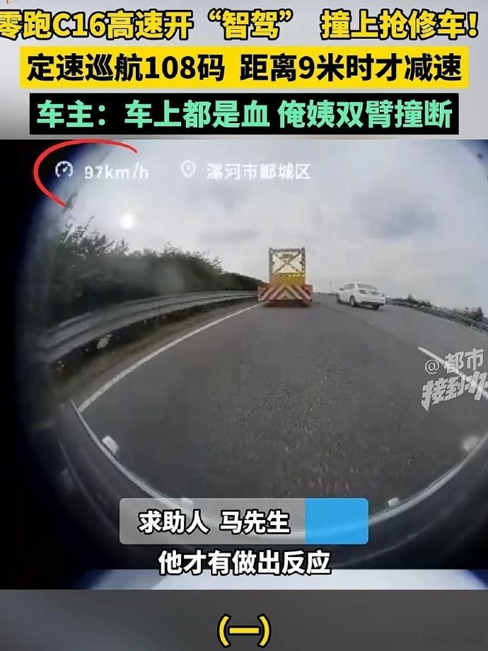 零跑智驾撞上抢修车的事情，是没有下文了吗？造成这么大的人身伤害，我觉得应该有一个