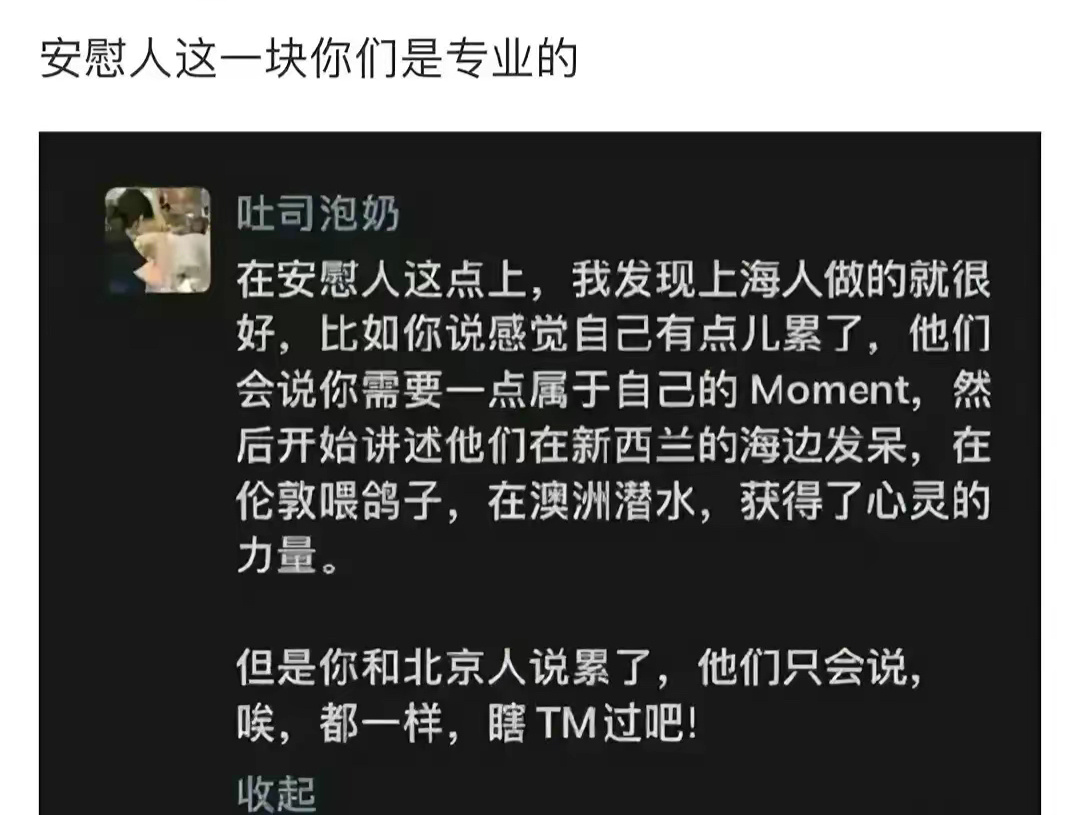 北京人和上海人的区别！ ​​​