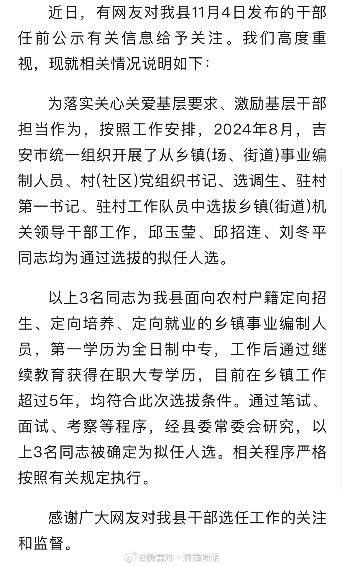 【#万安县就95后干部选拔发说明# 】据万安组工微讯 ：近日，有网友对我县11月