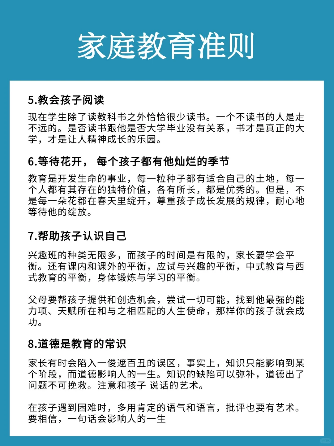 人民日报|父母要注意的8条家庭教育准则