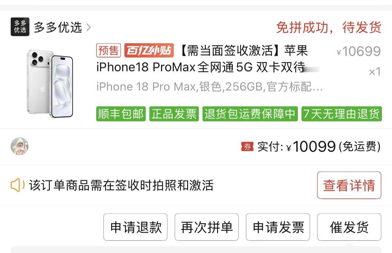 iPhone18Promax刚首发那会拼多多甚至还破发，没想到两个小时后就开始溢
