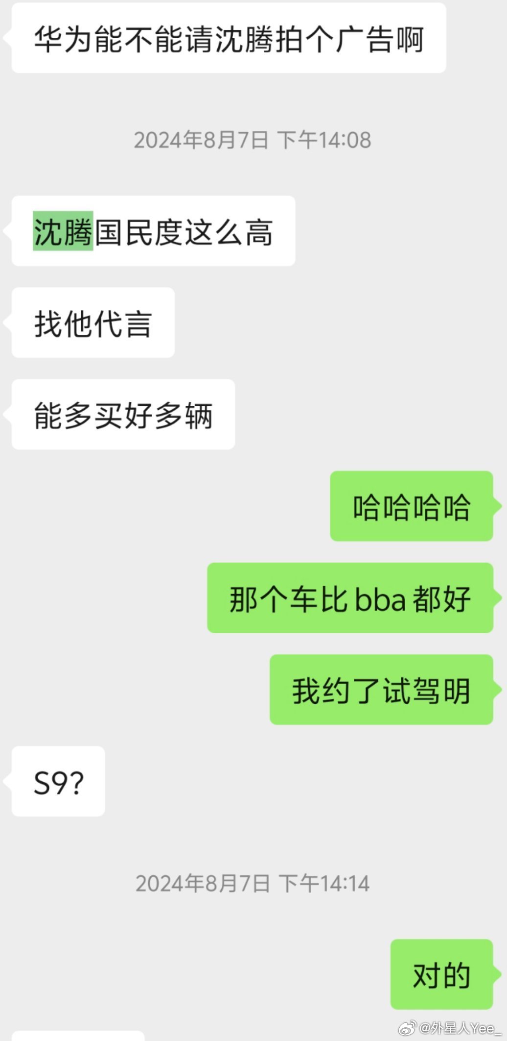 去年享界 S9 很多明星都买了，比如我本人很爱的杨幂[揣手]发给我朋友看的时候，