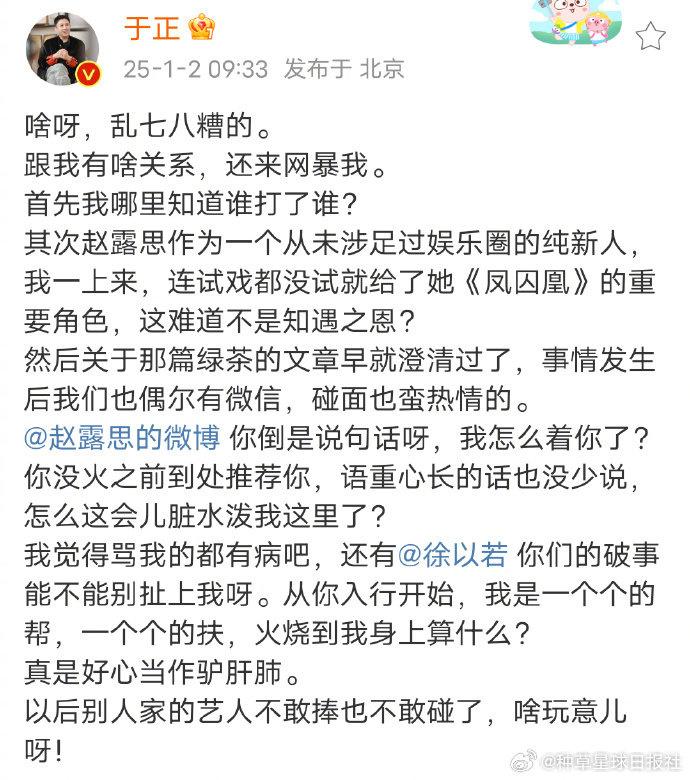 于正称自己跟赵露思关系挺好的  于正刚和赵露思聊了一小时  刚刚，再发文：“好了