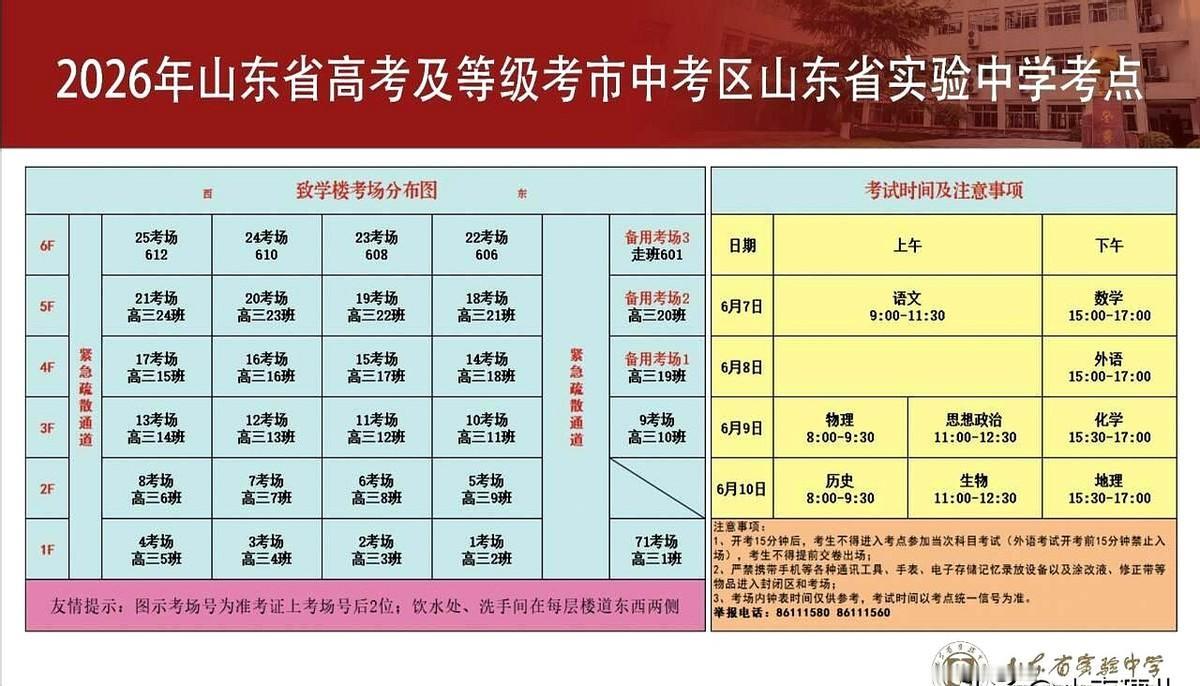 高考在即，济南市市中区高考考场分布图出炉！
这规矩一变，原本只能在校门口张望的孩