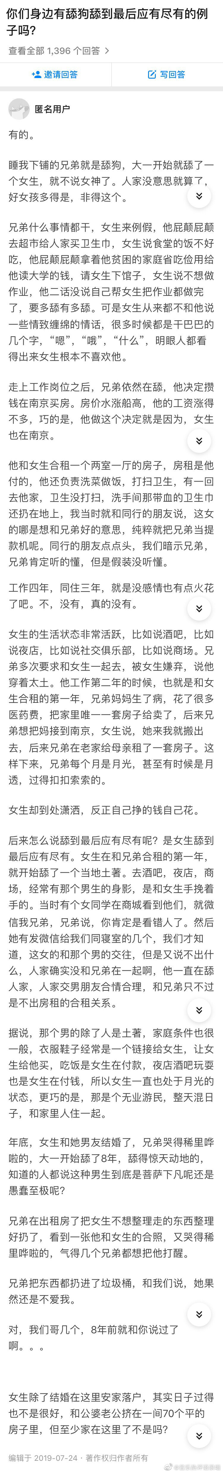 舔狗舔到应有尽有是什么体验？   ( •́ .̫ •̀ ) ​​​