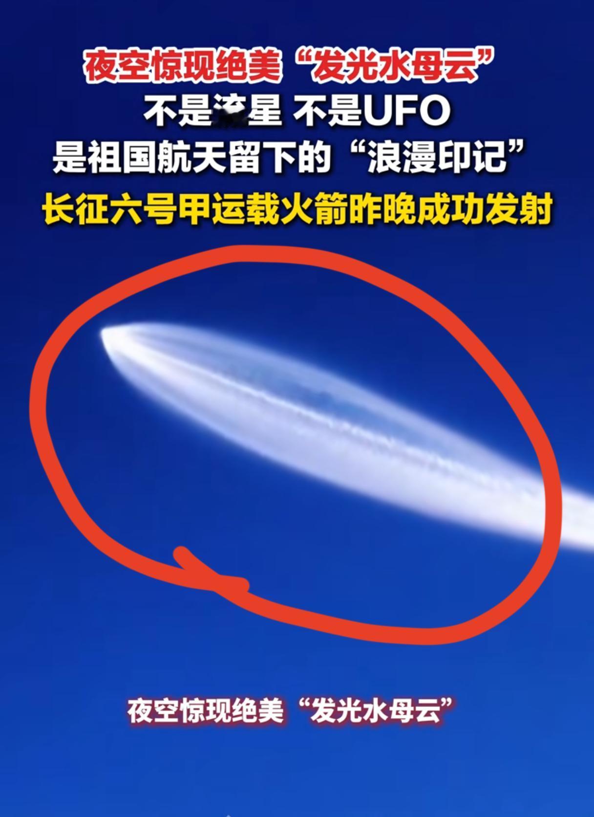 河南多地夜空出现
"发光水母云"！
美得不真实。

昨晚河南朋友圈被刷屏了！
郑