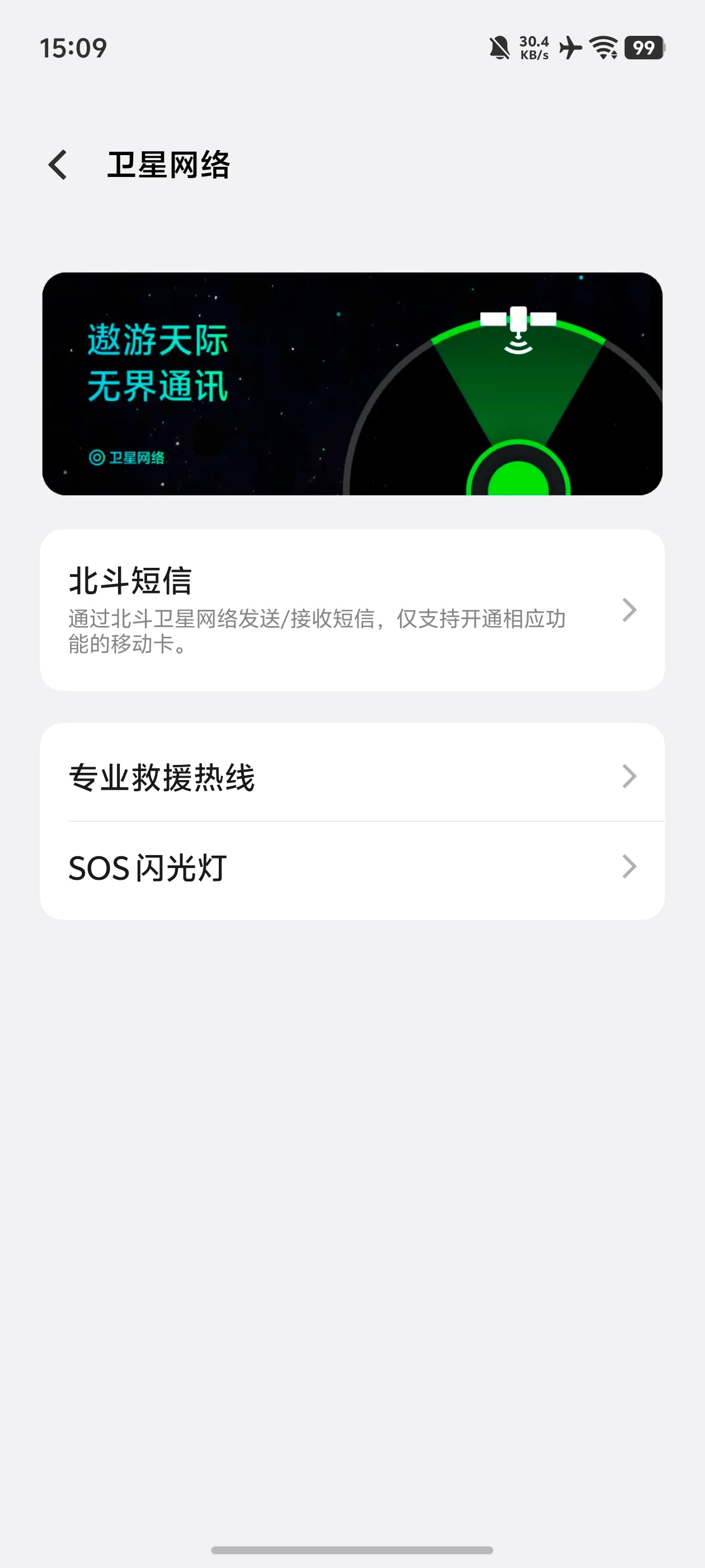无信号时可发北斗卫星应急短信我觉得这个举措真的很人性化[666]正好我的X200