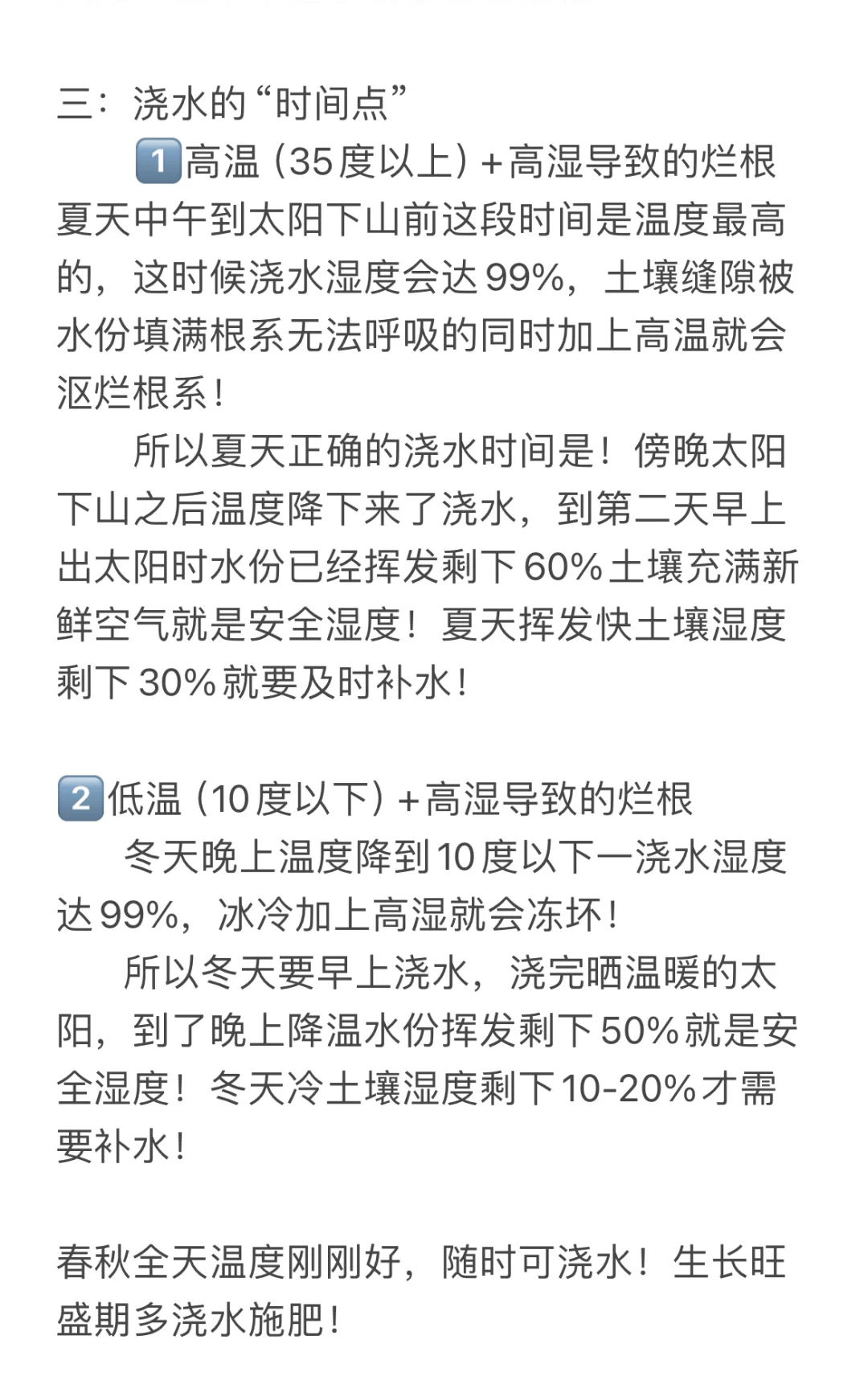关于热植浇水问题