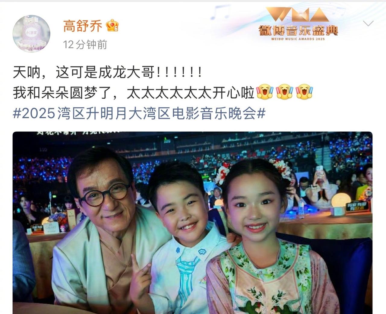 小酒窝晒昨天晚会和成龙的合照，并发文说：天呐！成龙大哥！我和朵朵圆梦了，9岁的小