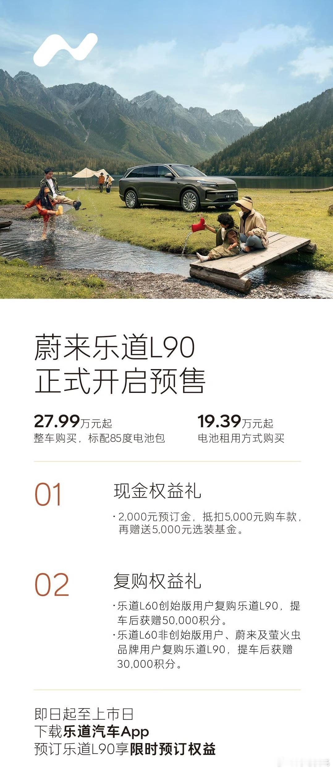 乐道L9027.99万元起整车购买，标配85度电池包电池租用方式购买，19.39