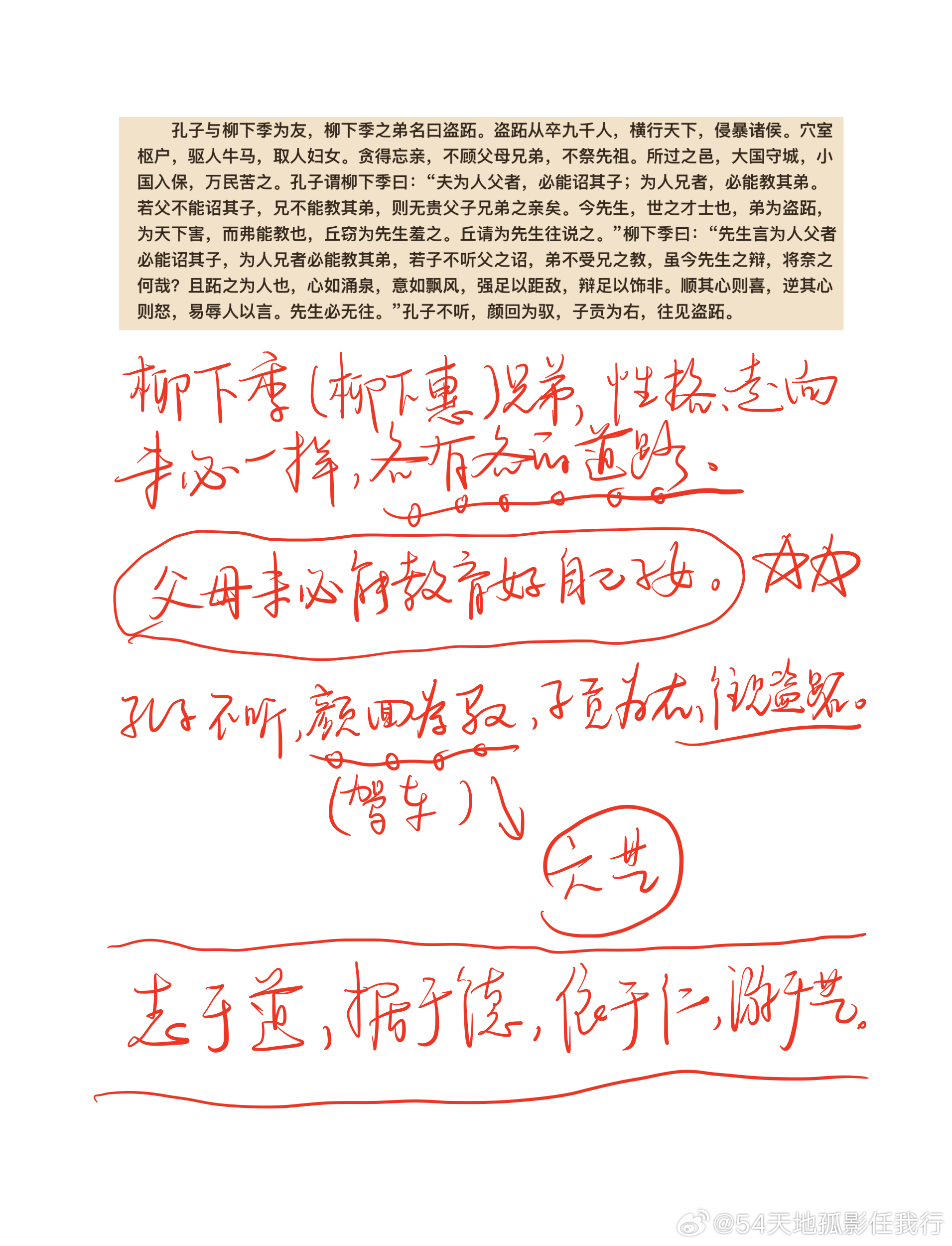 全真之道 