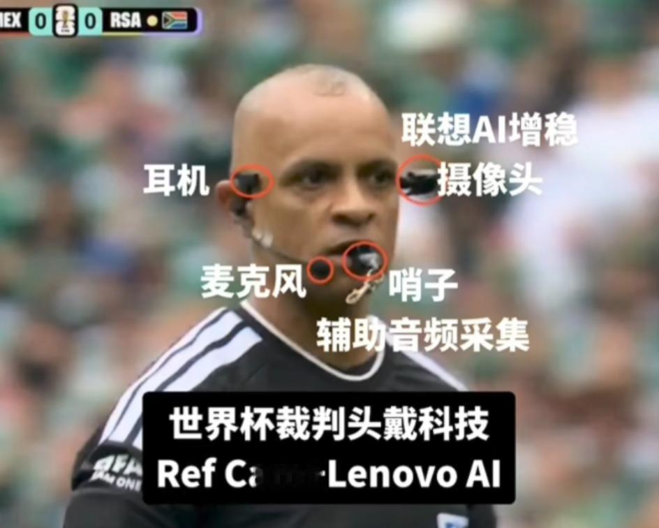 世界杯，中国科技火出圈了！

2026年，美加墨世界杯的第一场哨声刚落，社交媒体