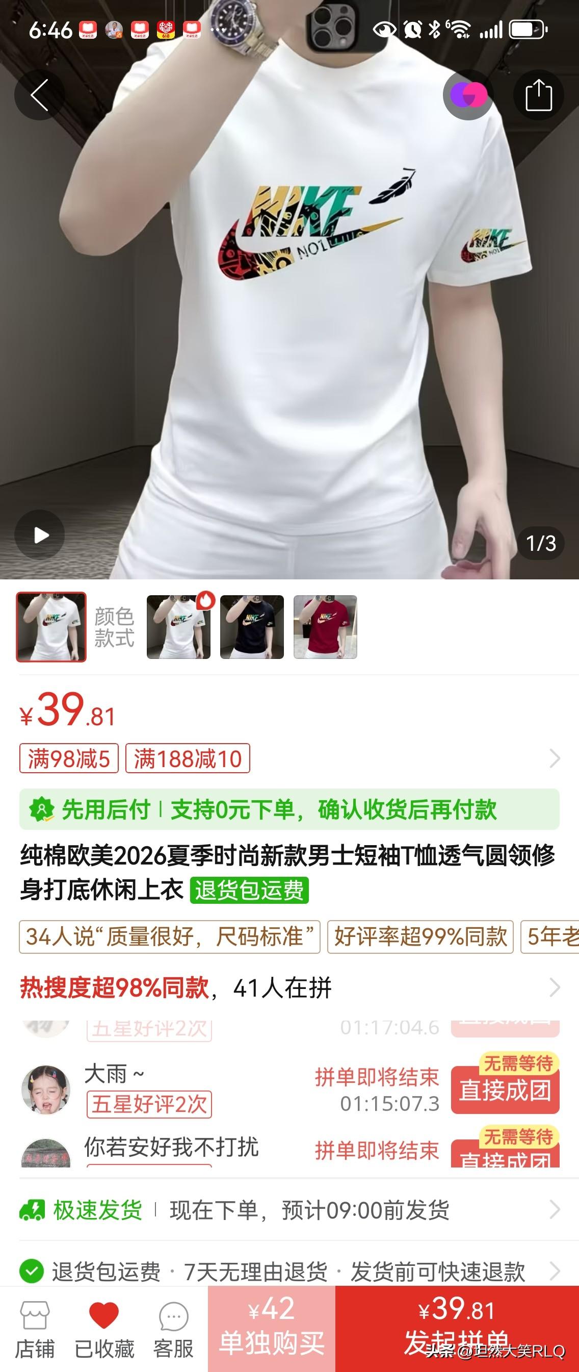 孩子们要初中毕业了，班里同意定班服，有几个家境好的要定耐克这款，价格是138，目