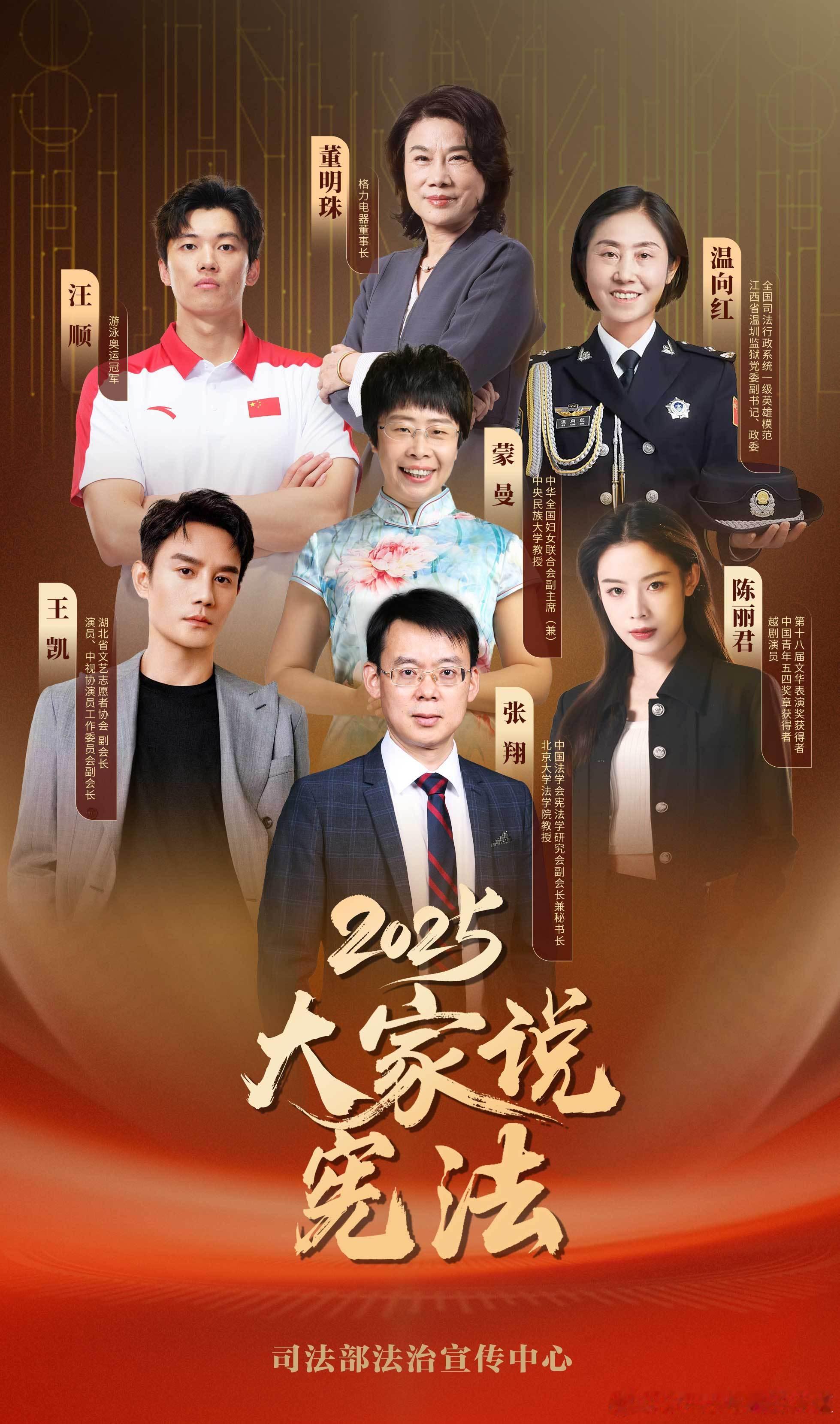 2025宪法宣传周2025大家说宪法【预告┃这个宪法宣传周，与TA们共话宪法】宪