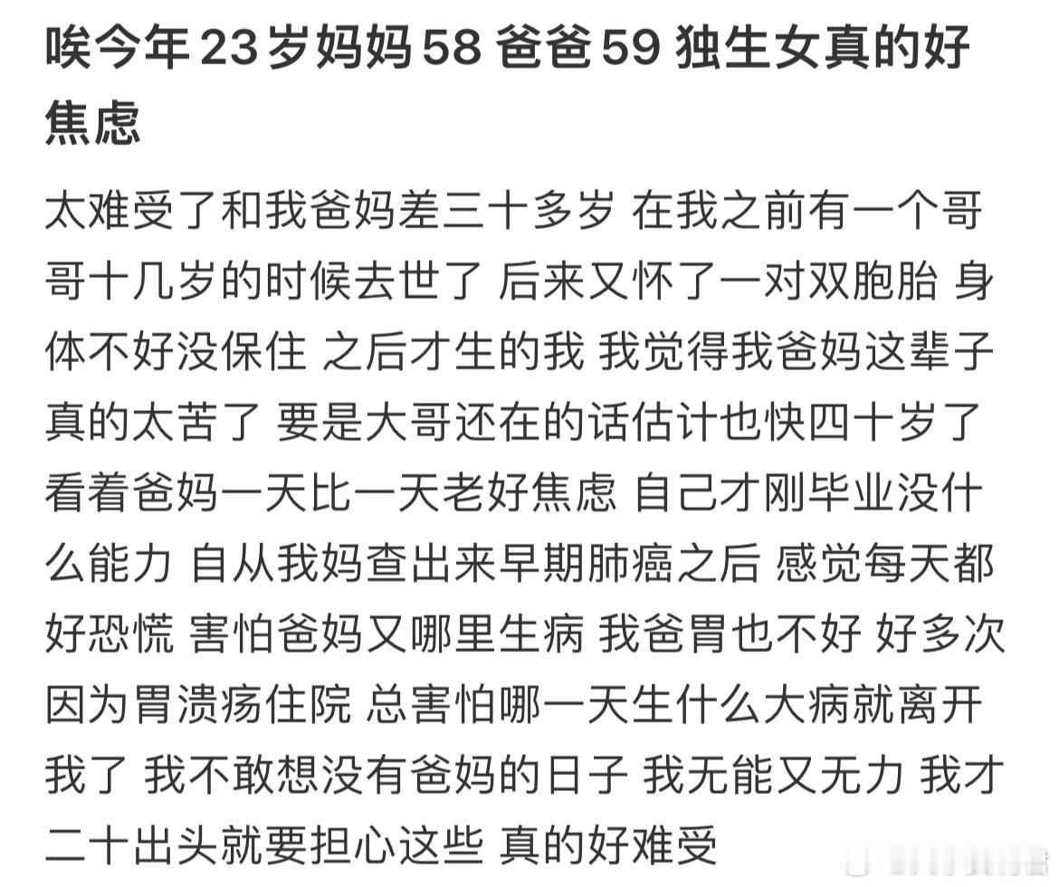 今年23岁妈妈58 爸爸59 独生女 ​​​