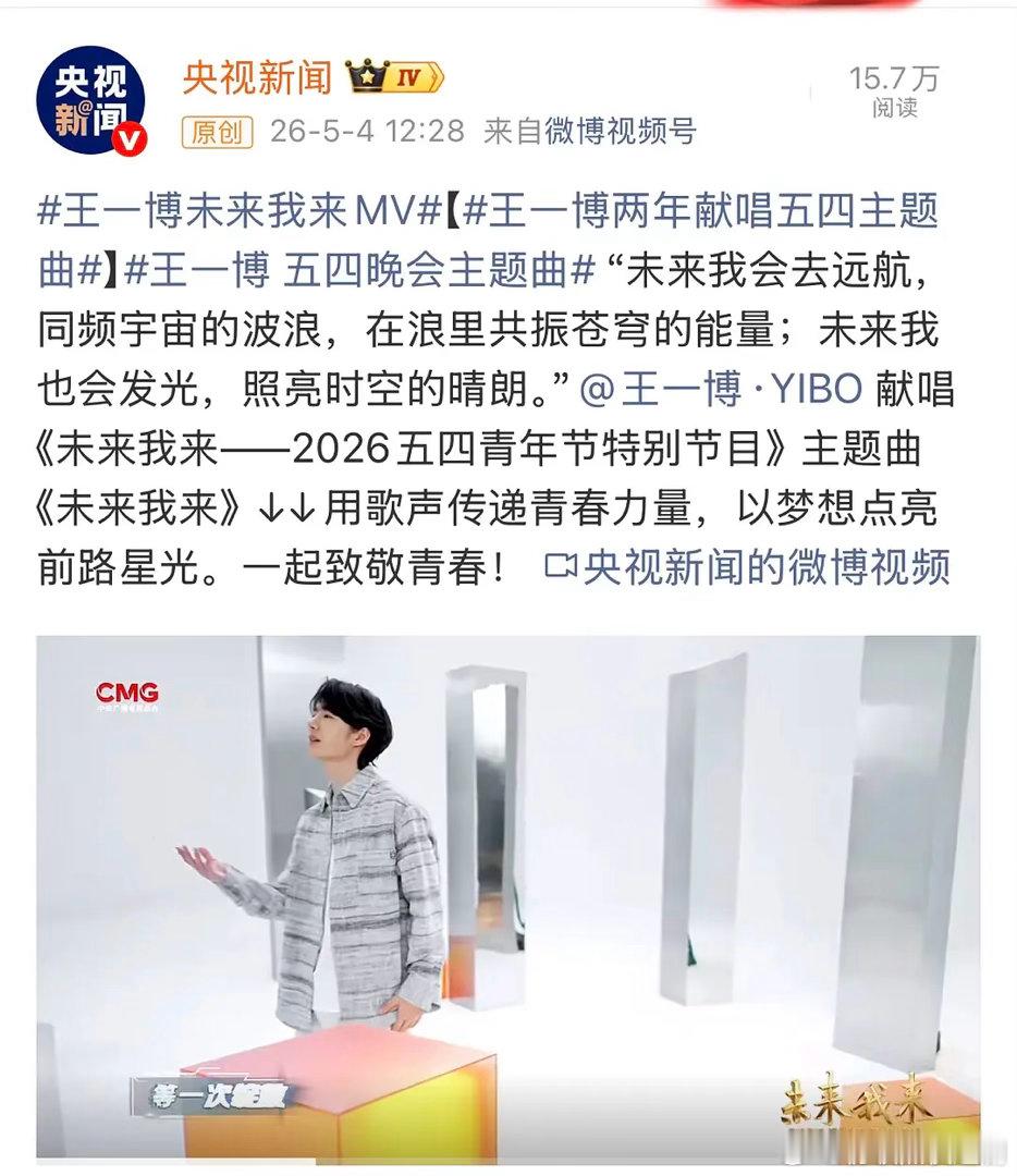 王一博连续两年献唱 