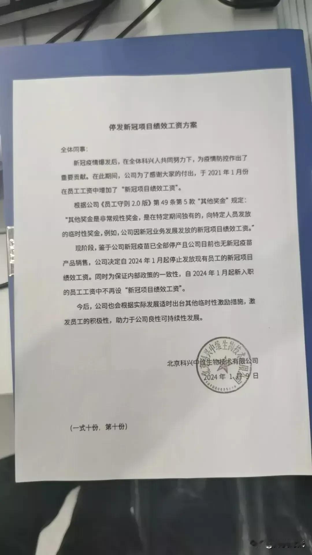 科兴新冠疫苗已经停产了，目前，全国已经解放了，这药也可以退出去历史舞台了，不过，