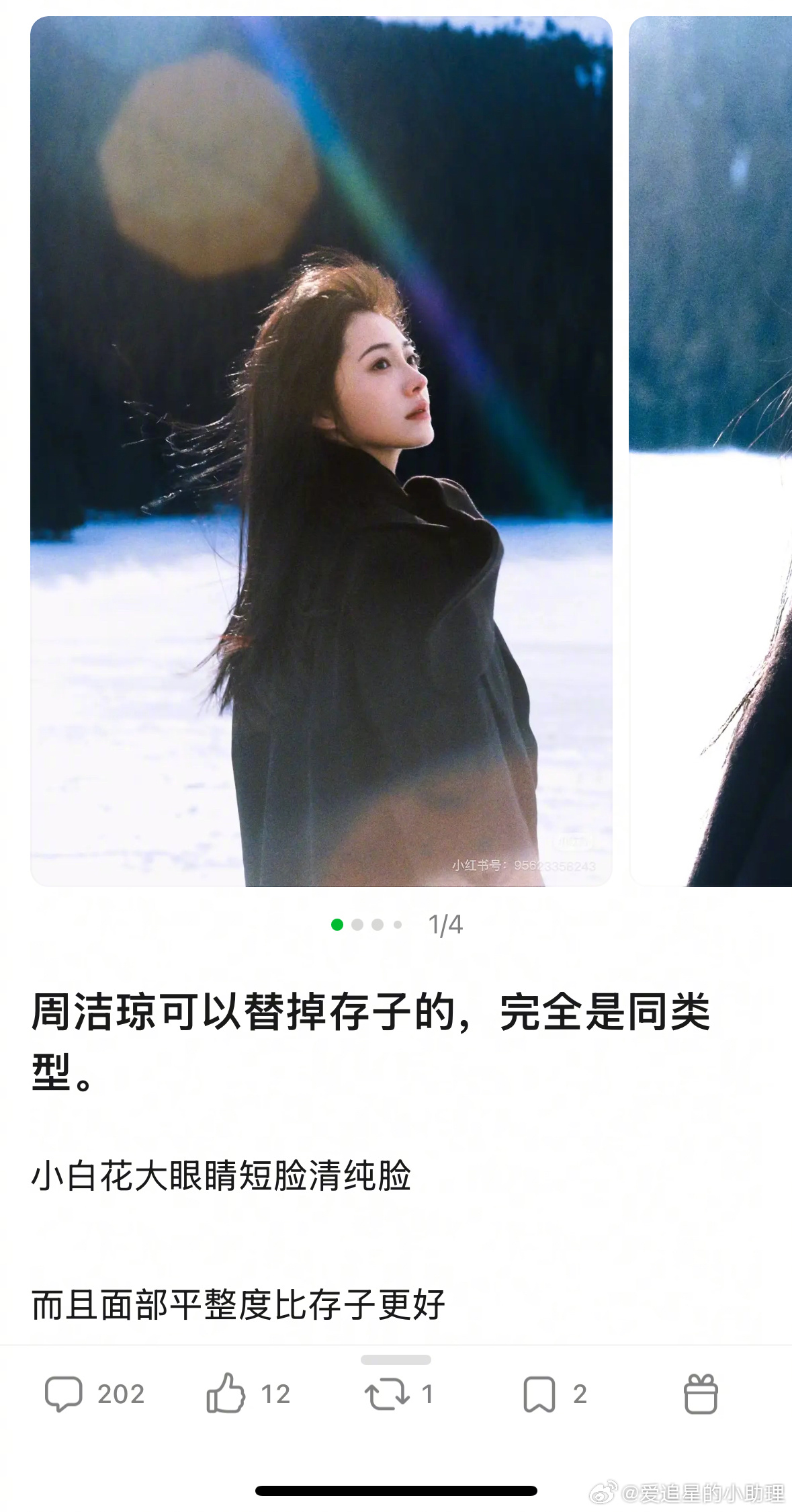 周洁琼和刘浩存是同类型的🌸吗？ ​​​