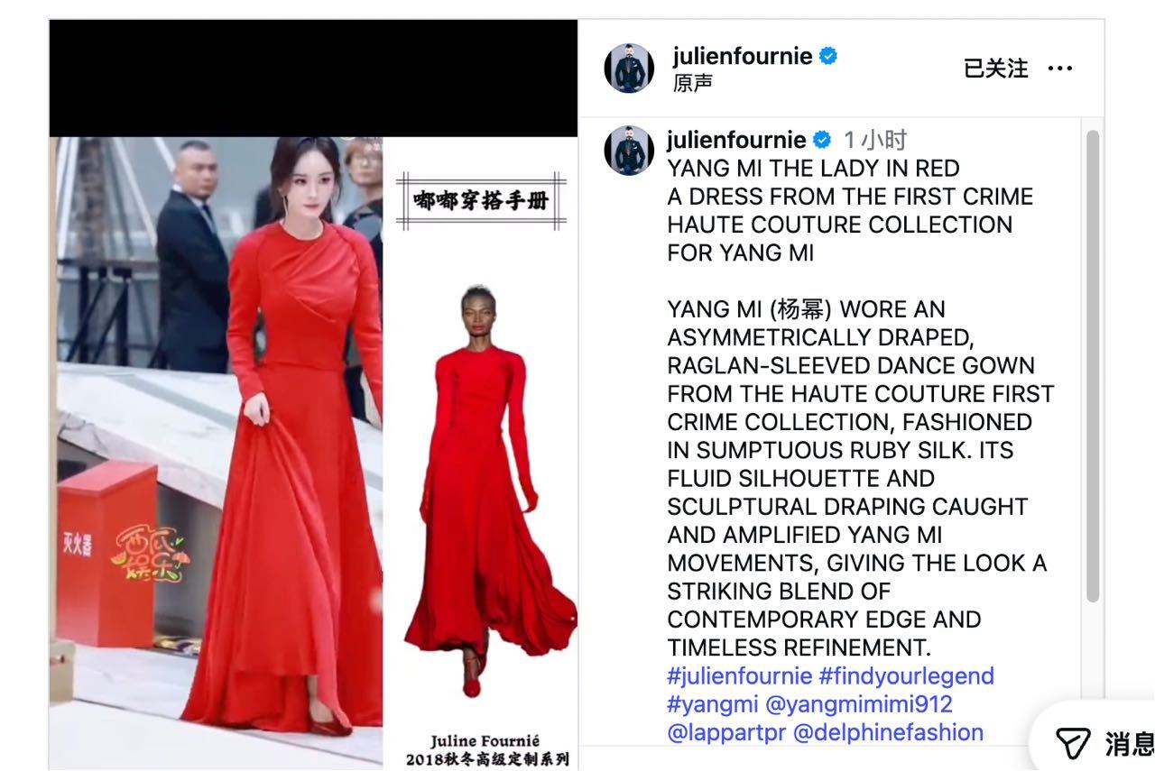 杨幂 julienfournie 品牌官方ins认领杨幂身穿JULIEN FOU