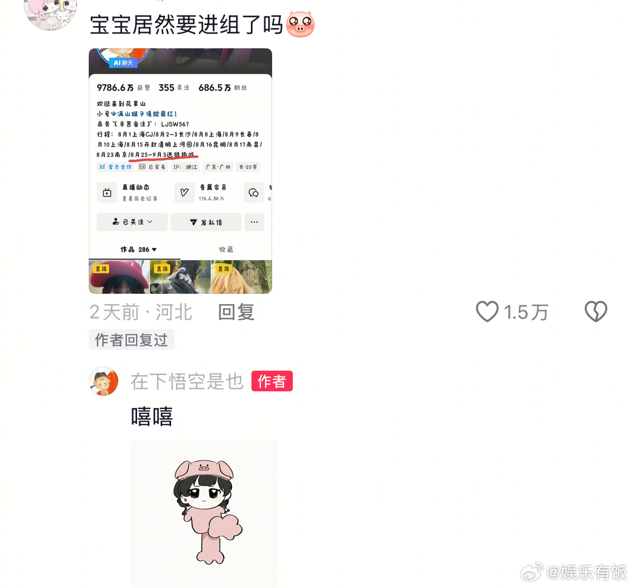在下悟空是也要进组拍戏了 知名coser在下悟空是也更新行程表，8月底会进组拍戏