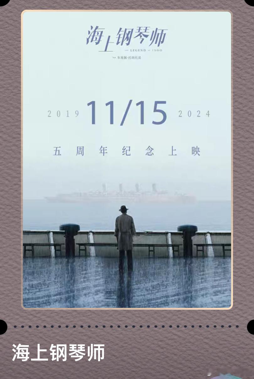 电影海上钢琴师，又是欠一张电影票系列，这部片子第一次看是在大学的听力课，现在感受
