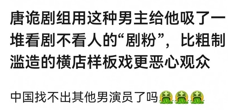 唐诡其实是路人盘大的剧，很多受众根本不看微博，但是看微博且标榜剧粉的这部分人非常