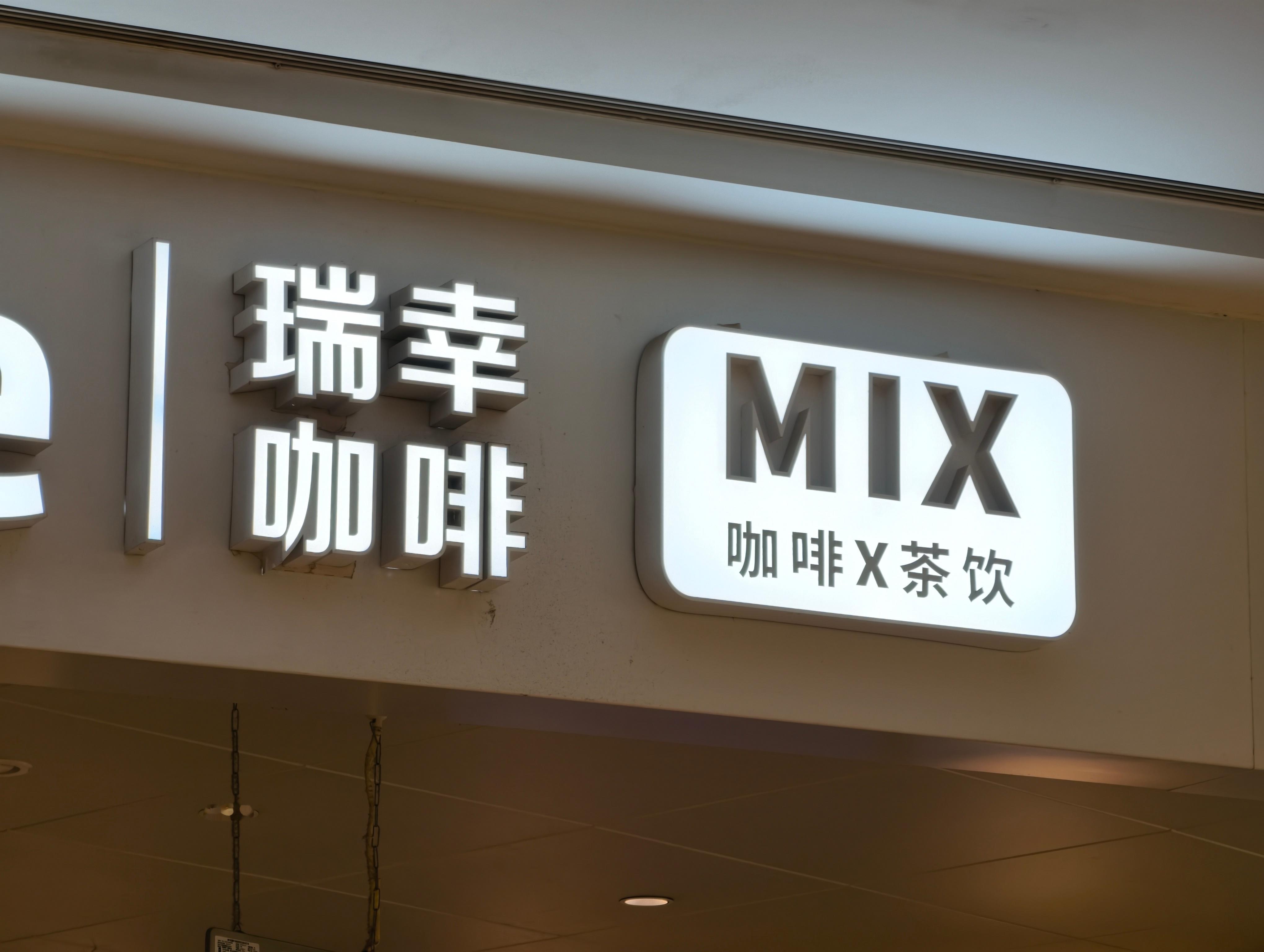 真想有一天回到我们县城开个瑞幸咖啡，二楼也租下来做个拍摄间，有喜欢的产品就拍拍视
