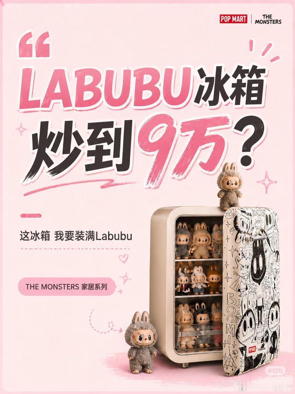 一开始以为行李箱，原来是Labubu冰箱一姐坐的这个这个炒到九万了嘛。 