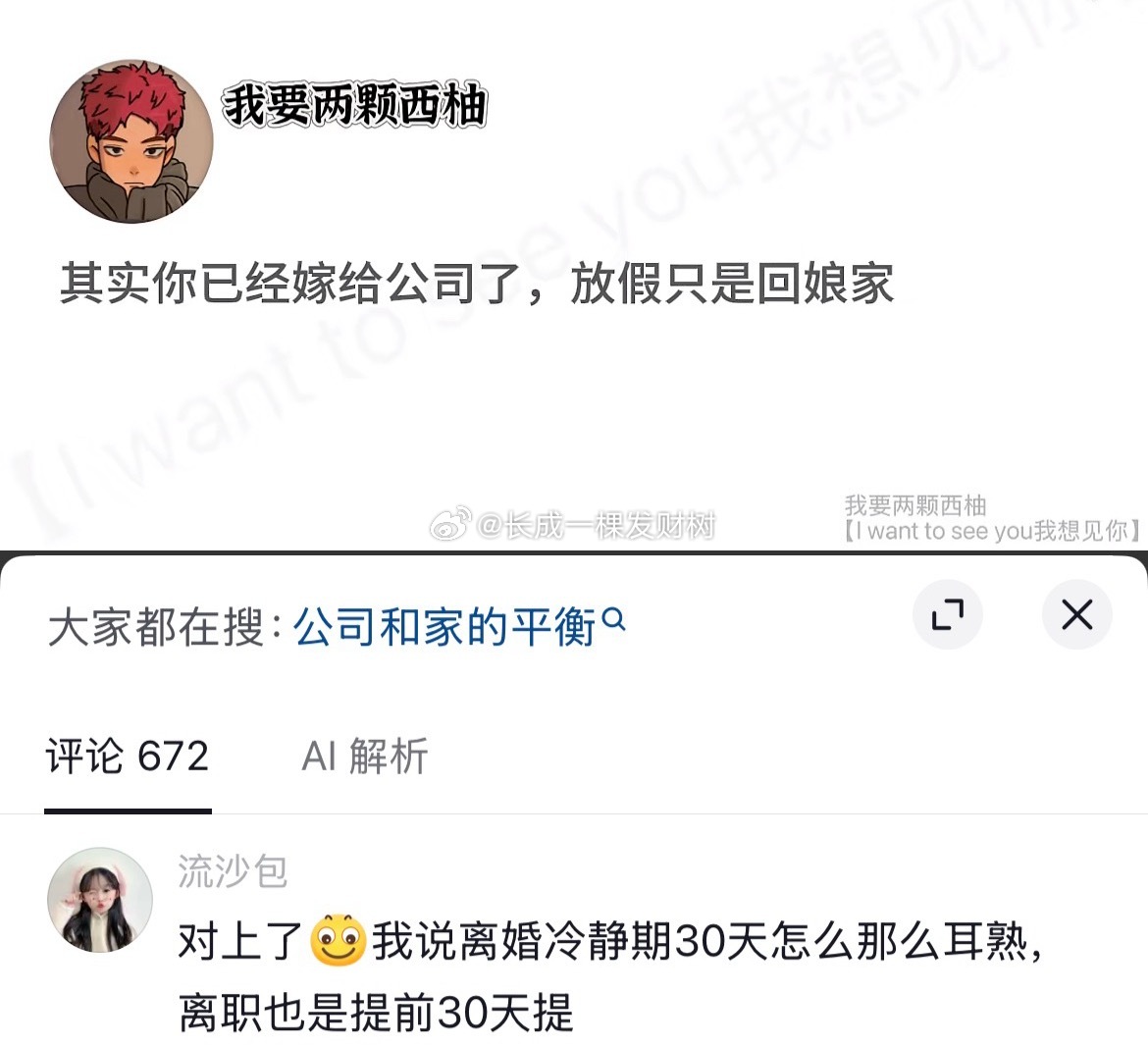 其实你已经嫁给公司了，放假只是回娘家 