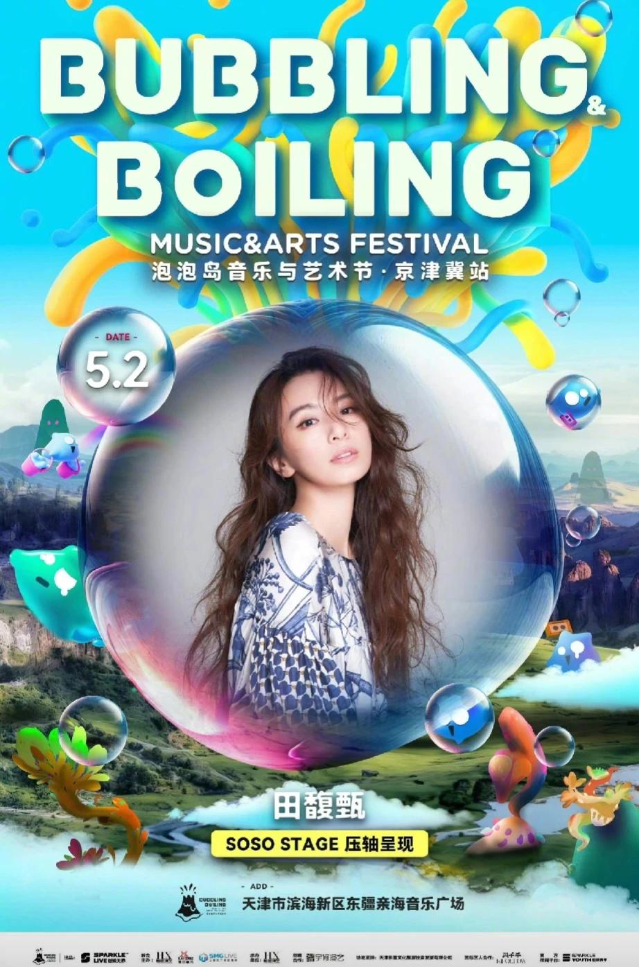 田馥甄退出音乐节后。
台湾网友评论让人气愤说：听不到田馥甄唱歌是你们中国的损失。