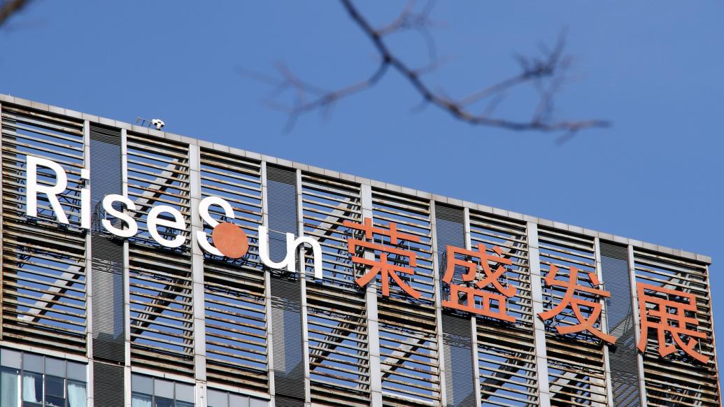 荣盛发展: 因收购新能源动力电池公司交易仍在推进, 将继续停牌