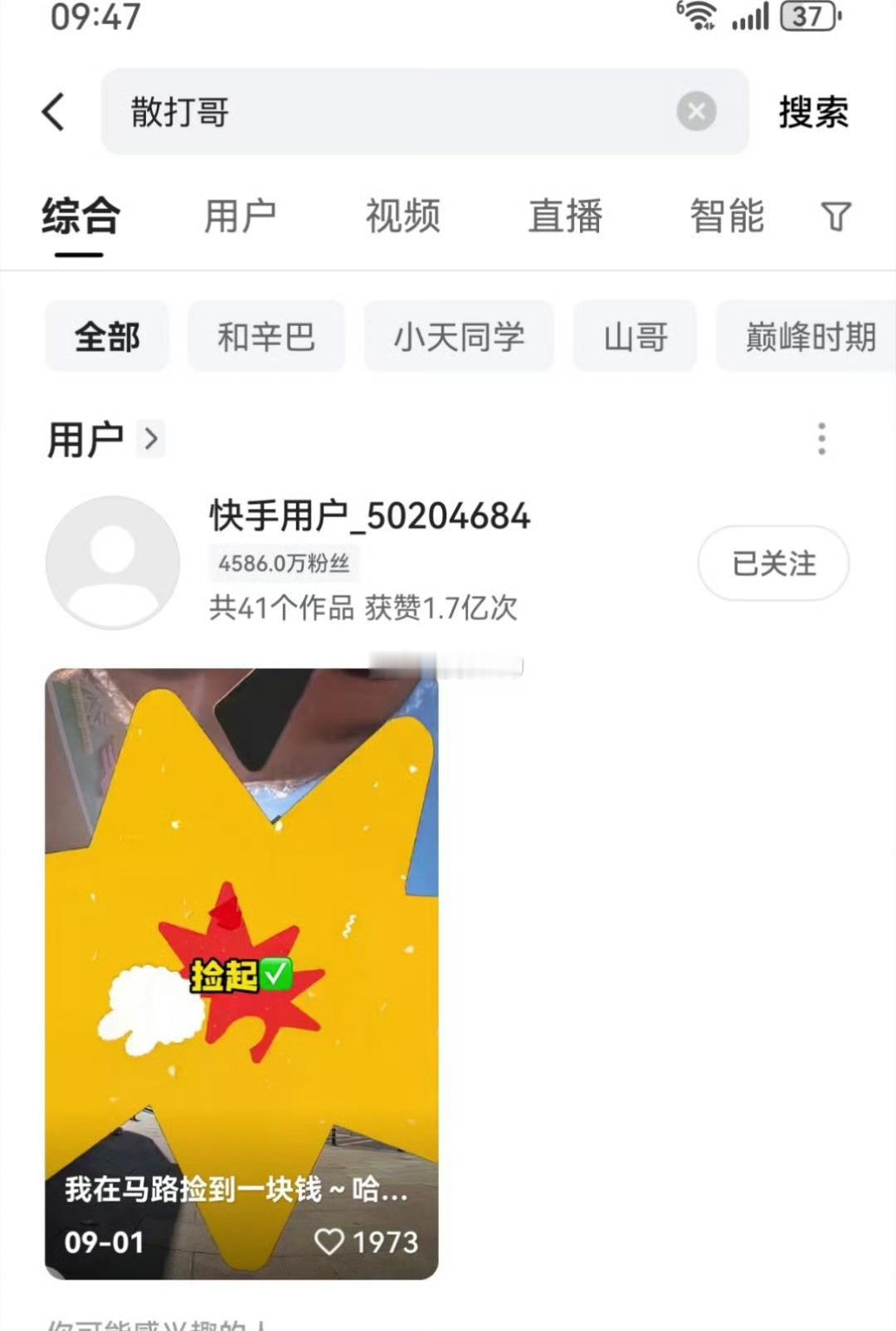 散打哥账号被封禁！理由是攻击抹黑其他主播！ ​​​