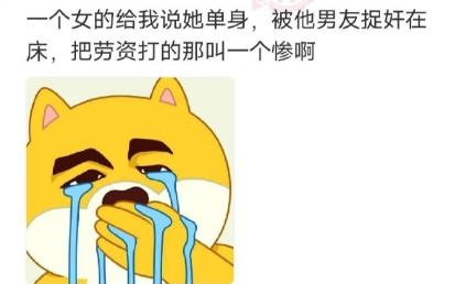 一个女的骗得我好惨 ​​​