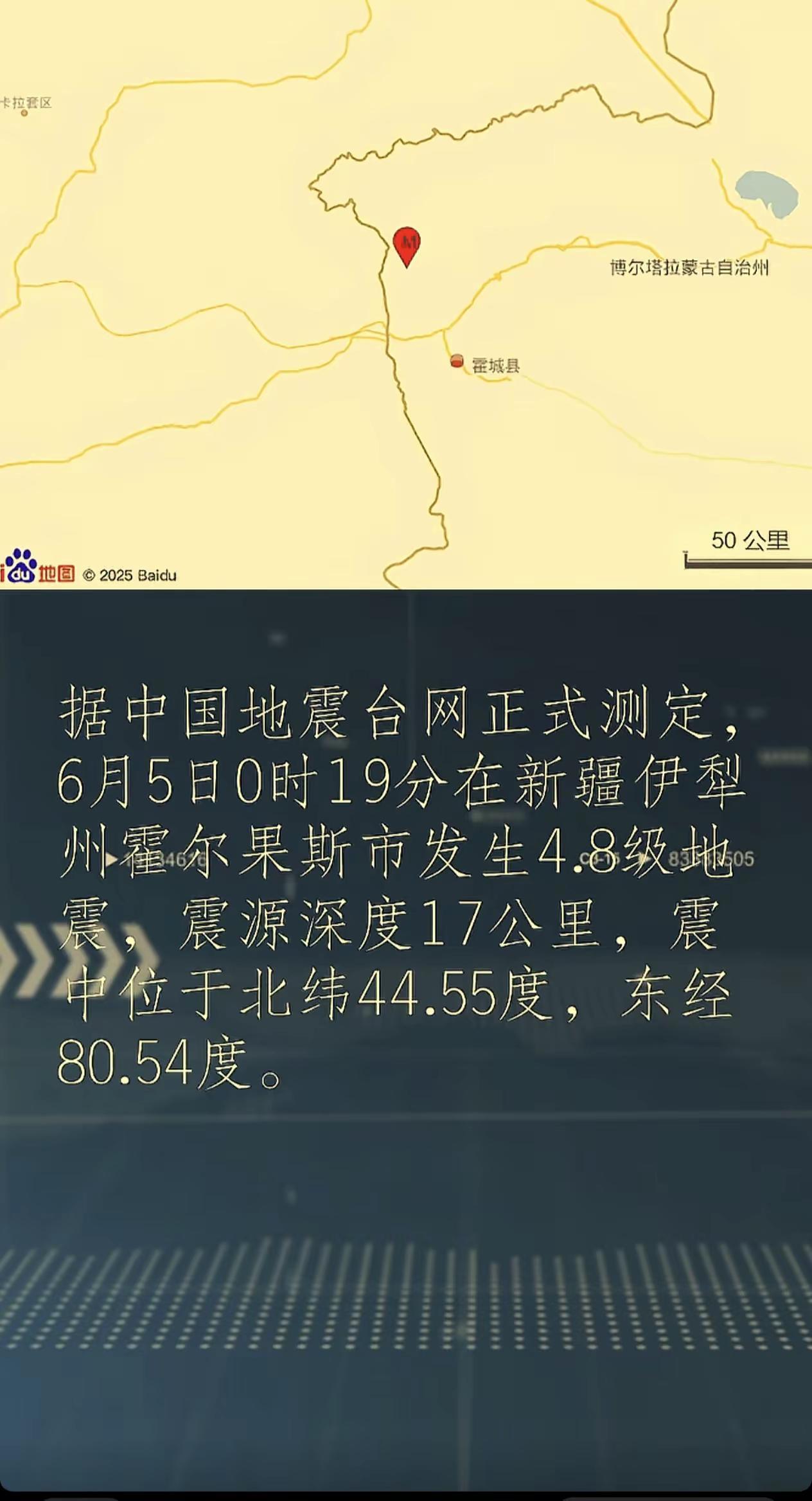昨晚突然手机警报声响起，发来警报提示，目前在伊宁市距震中83公里，平安勿念。