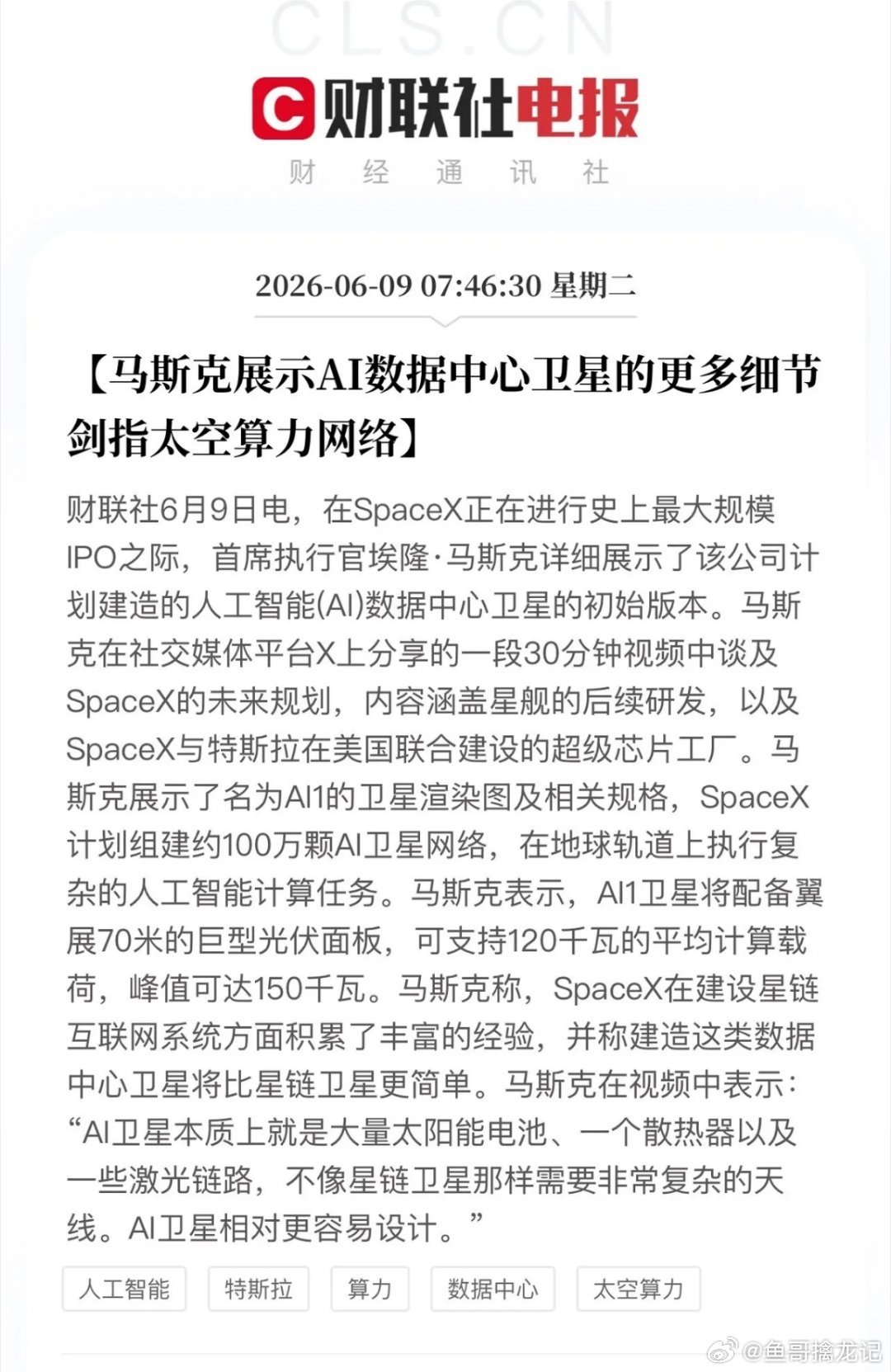 马斯克100万颗太空AI算力卫星网络样品亮相！算力卫星搭载70米巨幅太阳能板，计